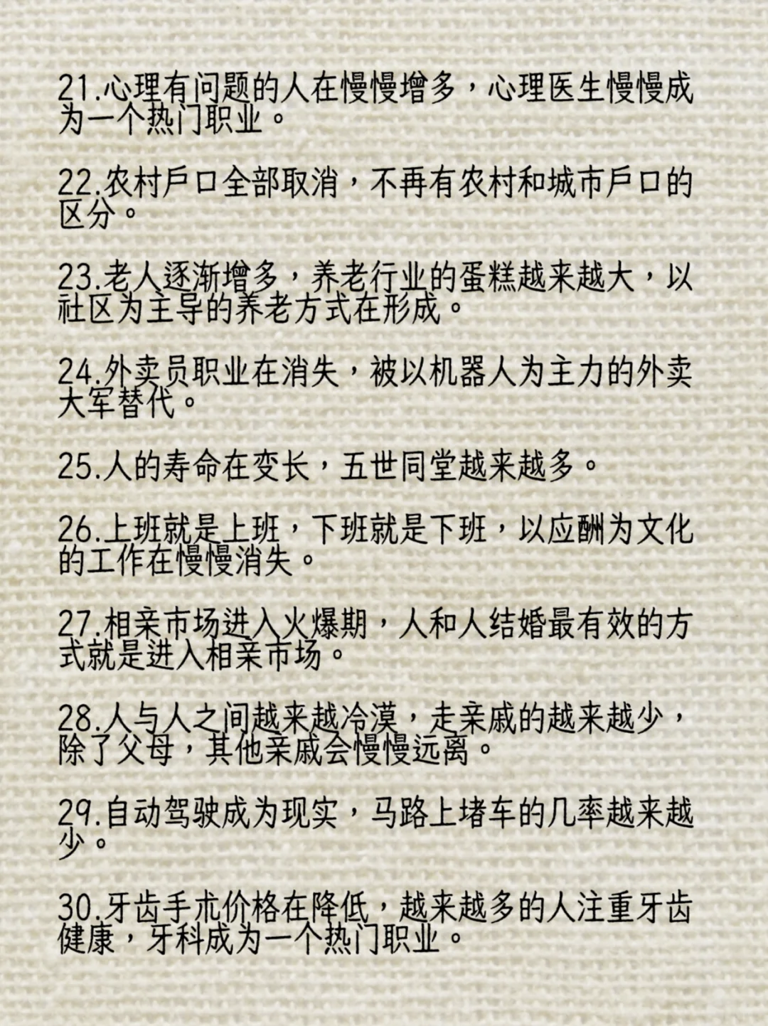 未来20年、可能发生的事情、颠覆你的认知
