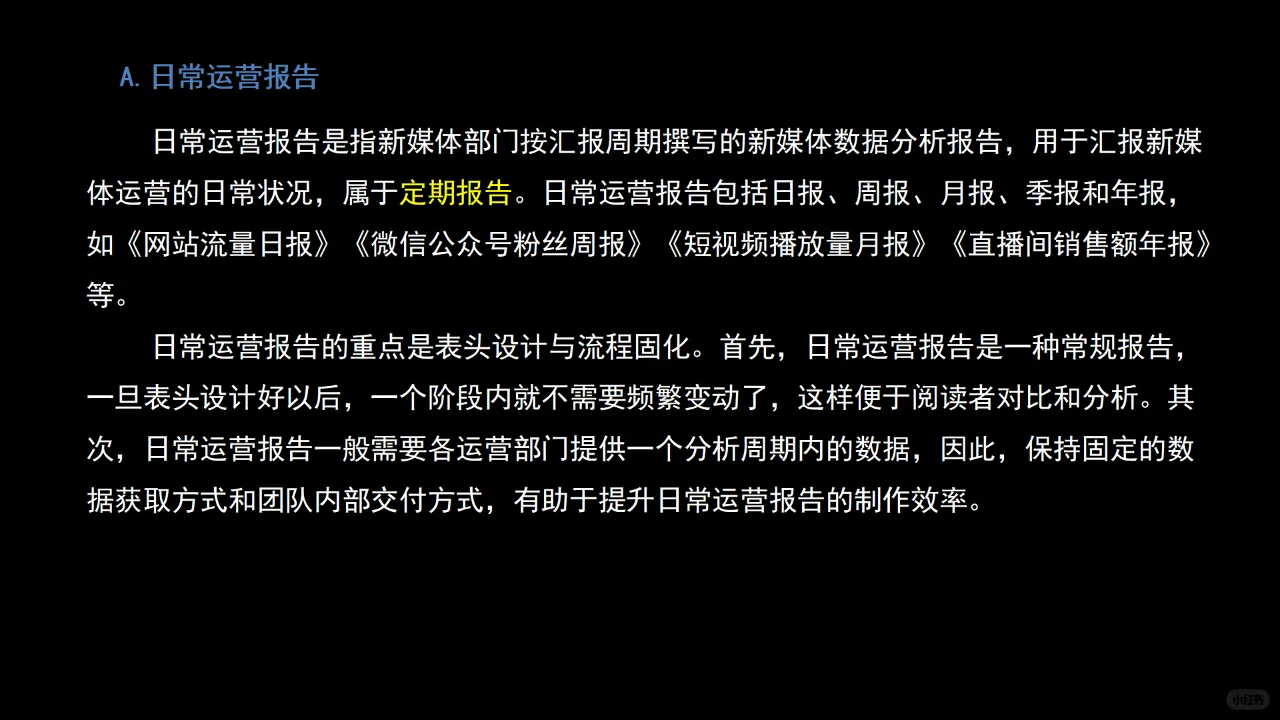08新媒体数据分析报告