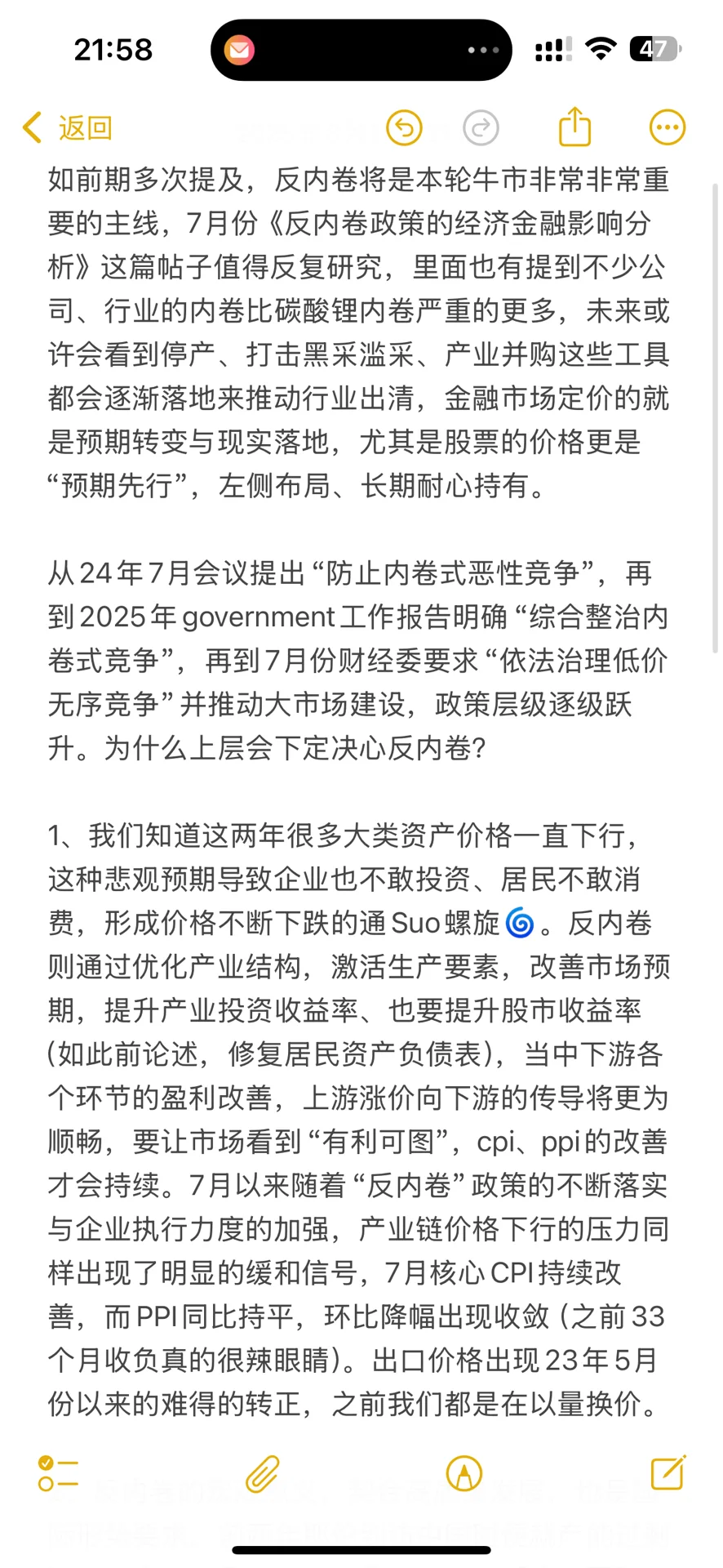 反内卷牛市思考与趋势研判2