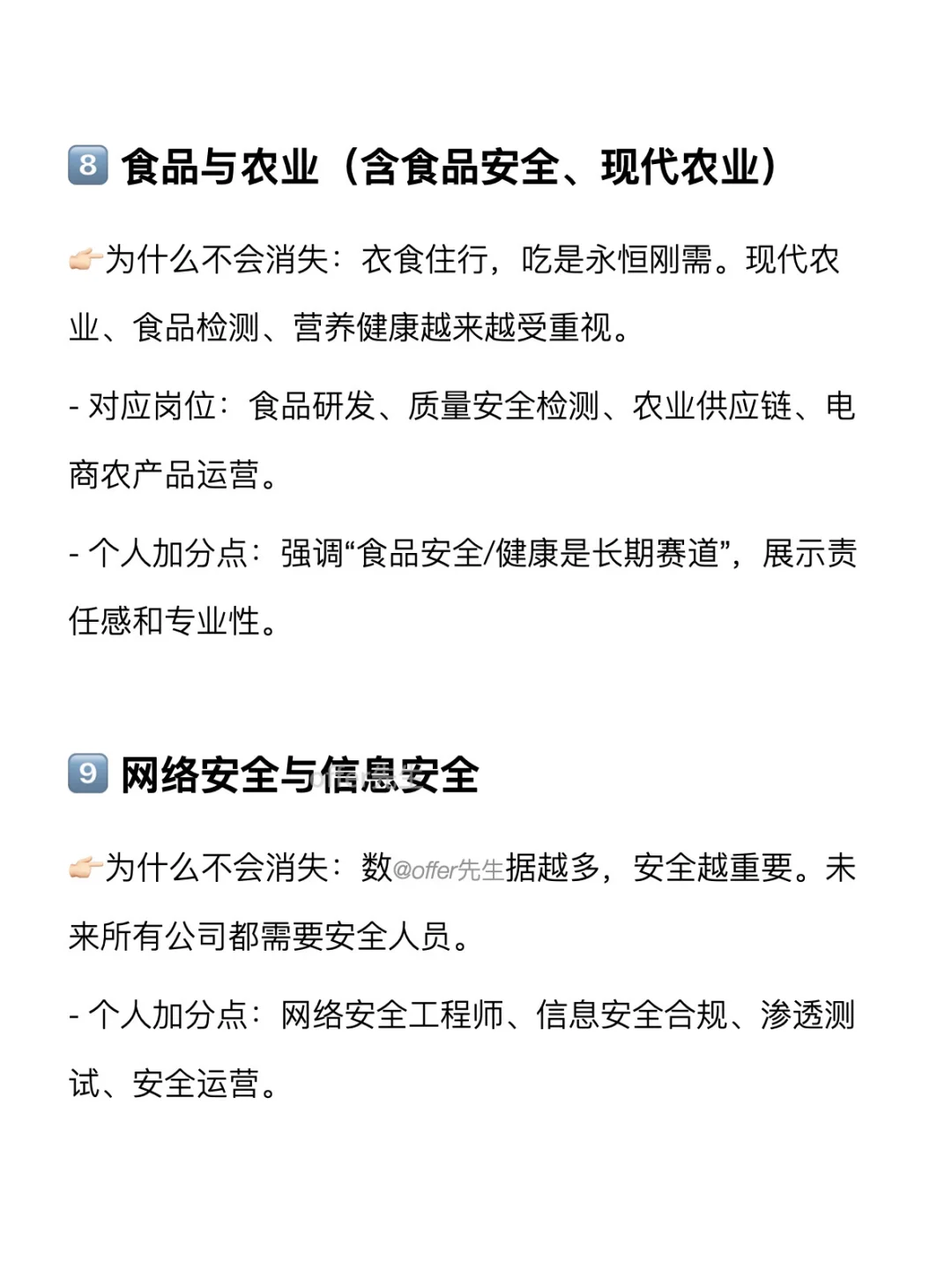 未来十年不会消失的10个行业