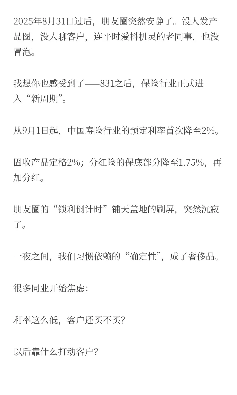 831过后，保险代理人的生死考验拉开序幕