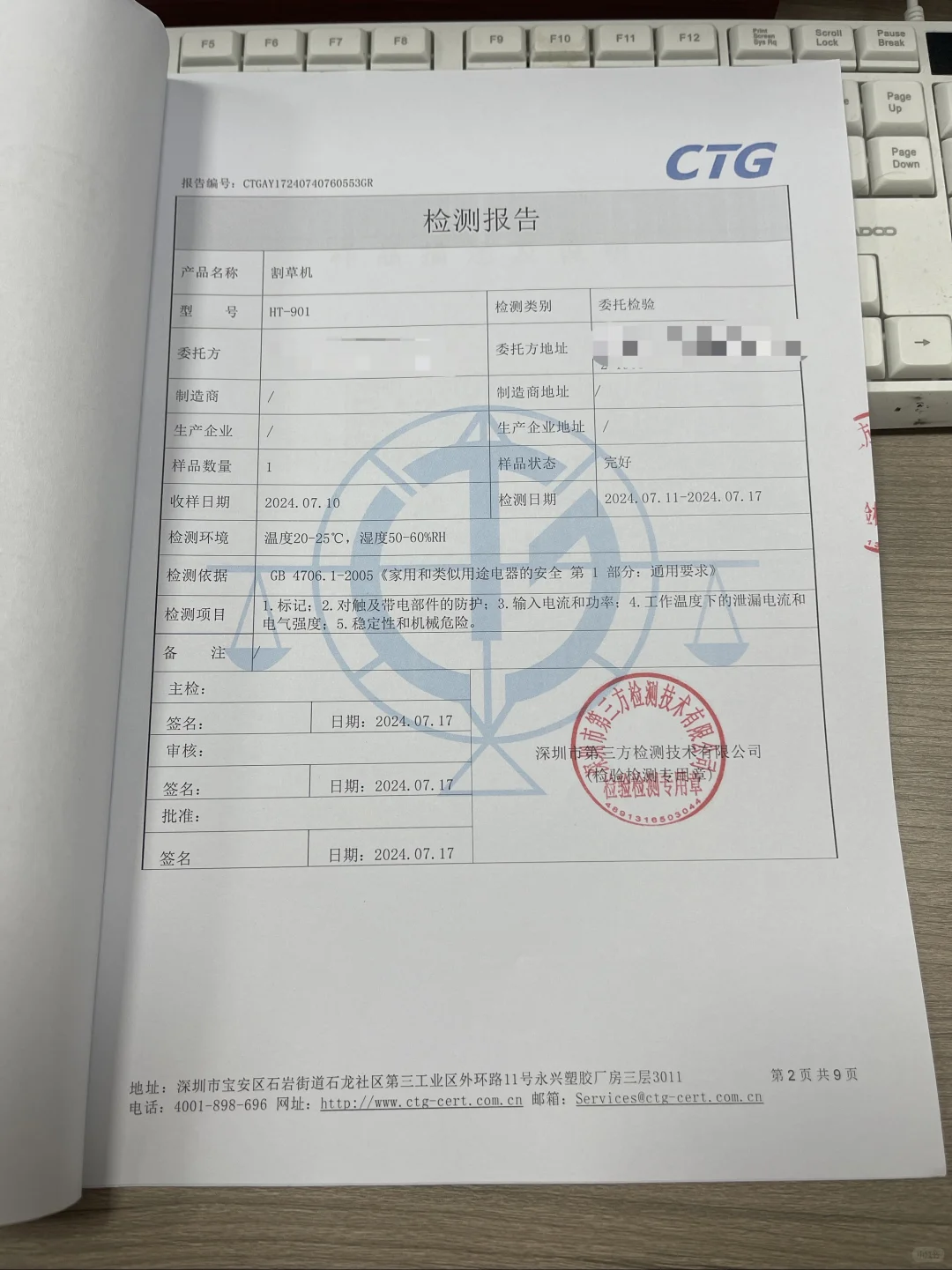 如果你想上电商，产品的检测报告必不可少