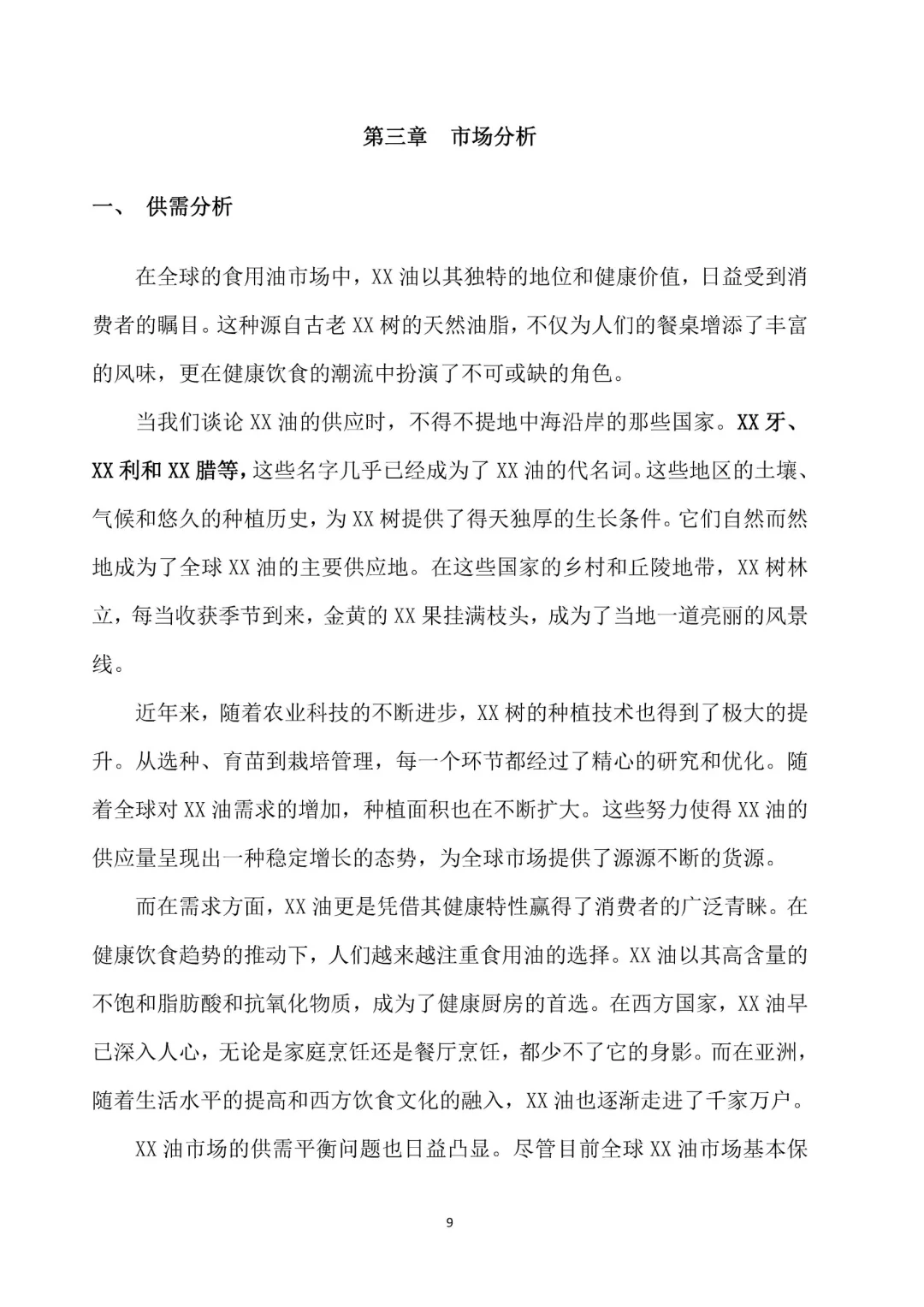 一份完整版食用油市场调研报告案分享❗️