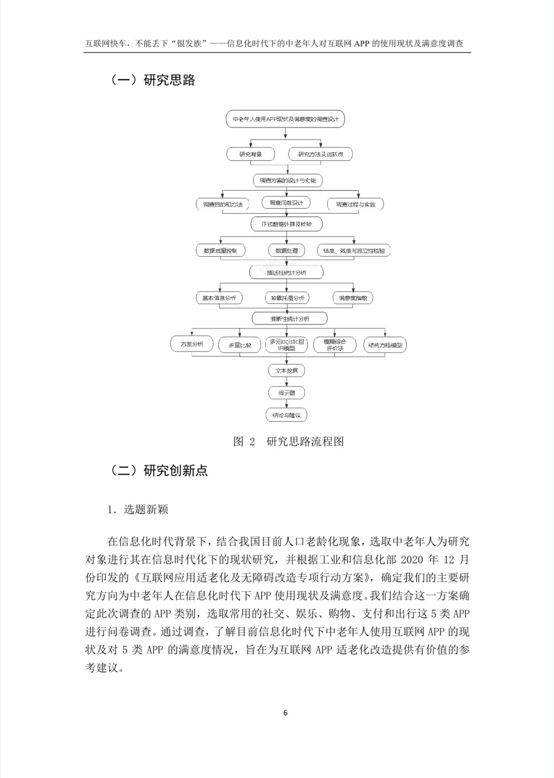 正大杯市调大赛｜国赛获奖作品｜国一