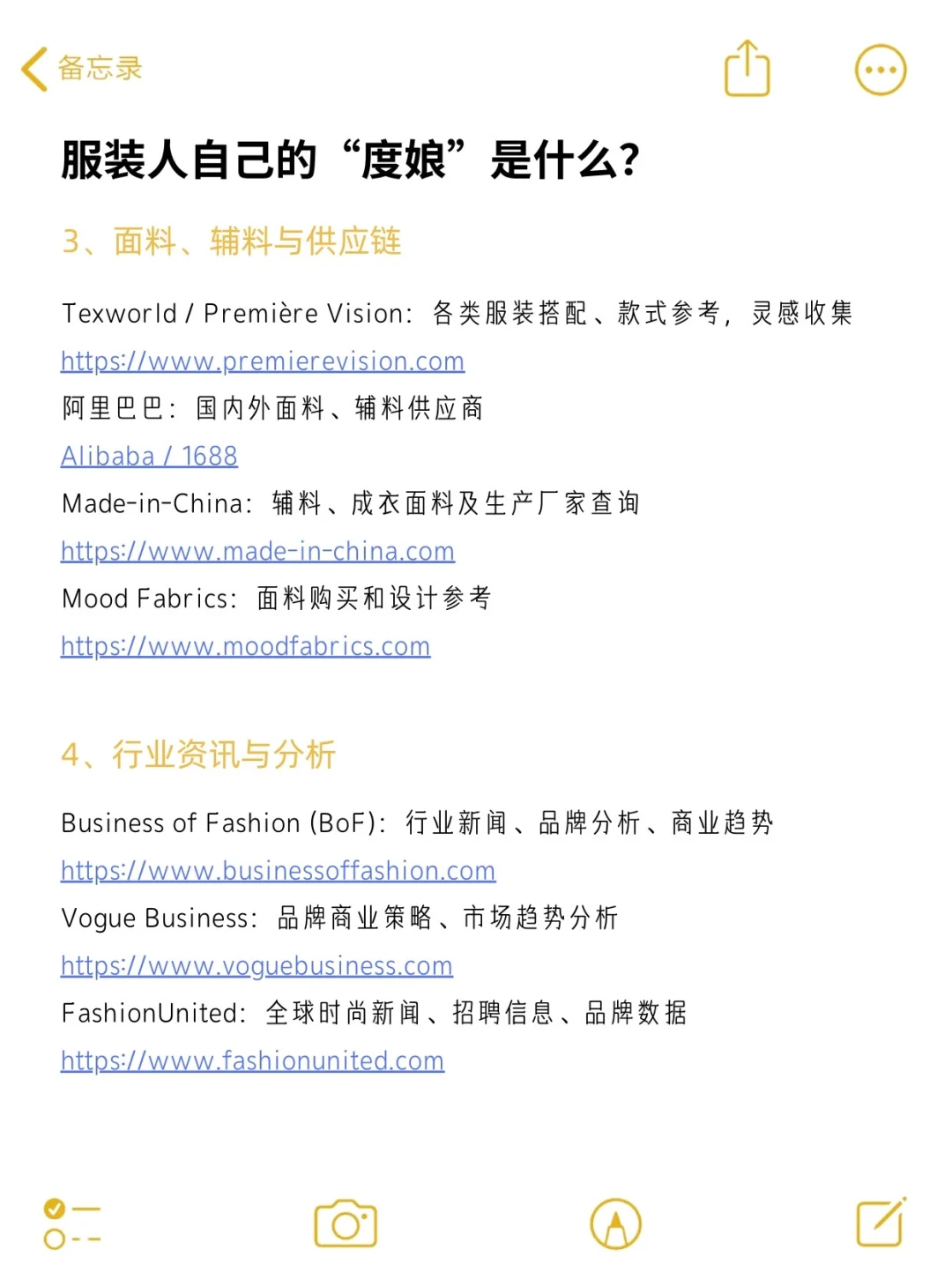 服装人自己的“度娘”是什么？