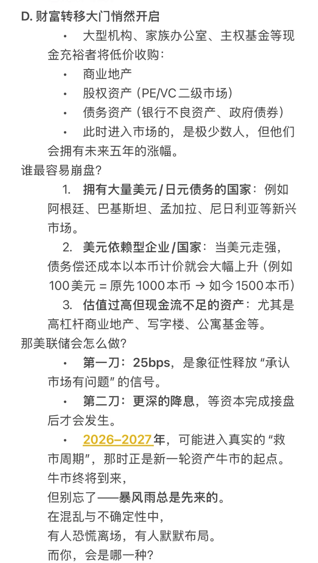 下一场全球财富转移