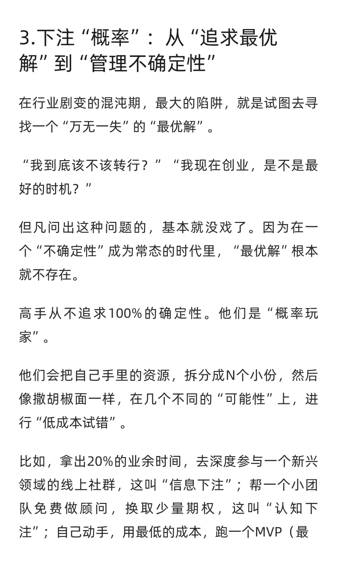 当你的行业，开始下行，高人都在布局这3