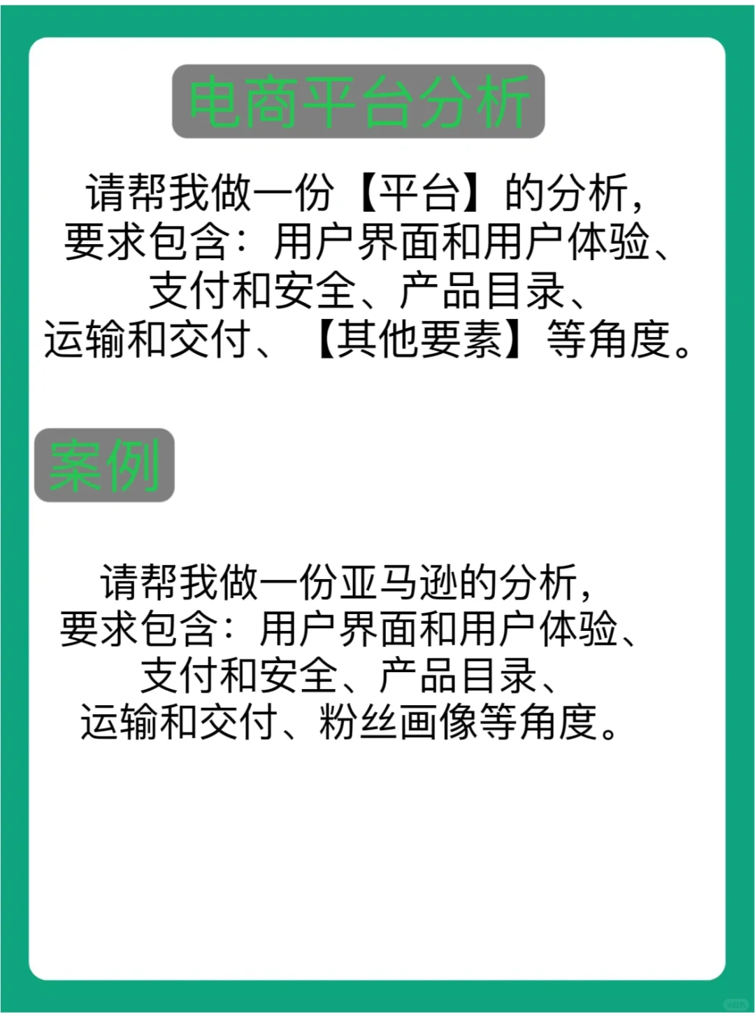谁还不会用chatgpt做市场调查！