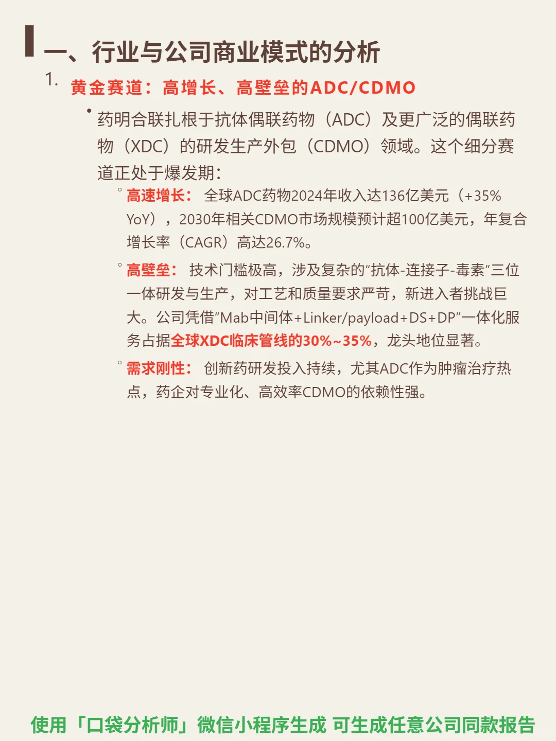 药明合联 4000 字深度研报