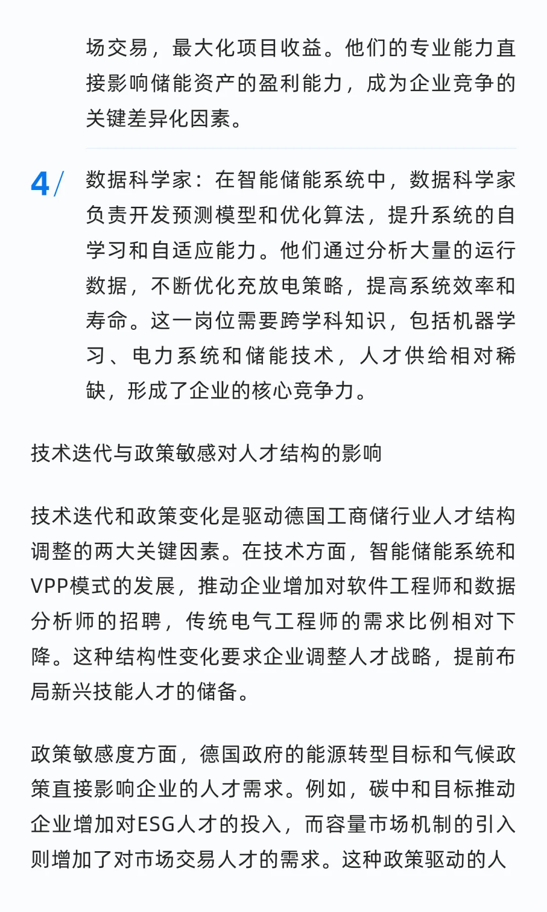 聚焦德国工商储2025：人才需求与行业趋势