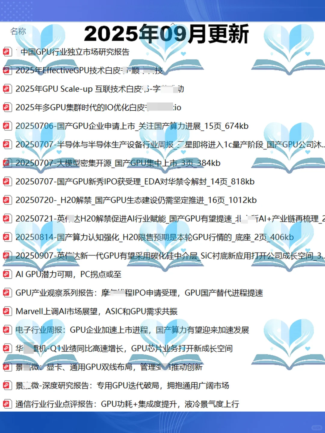 2025GPU行业研究报告📊产业链市场分