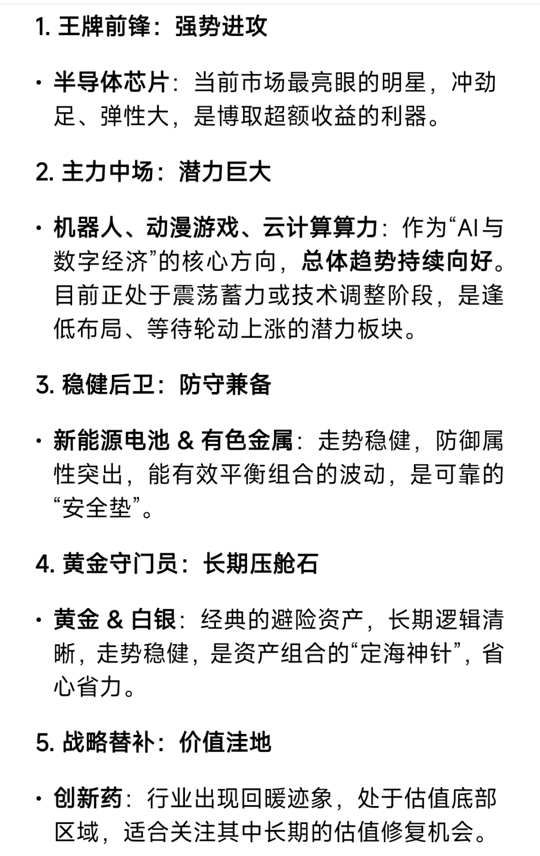10月投资主线