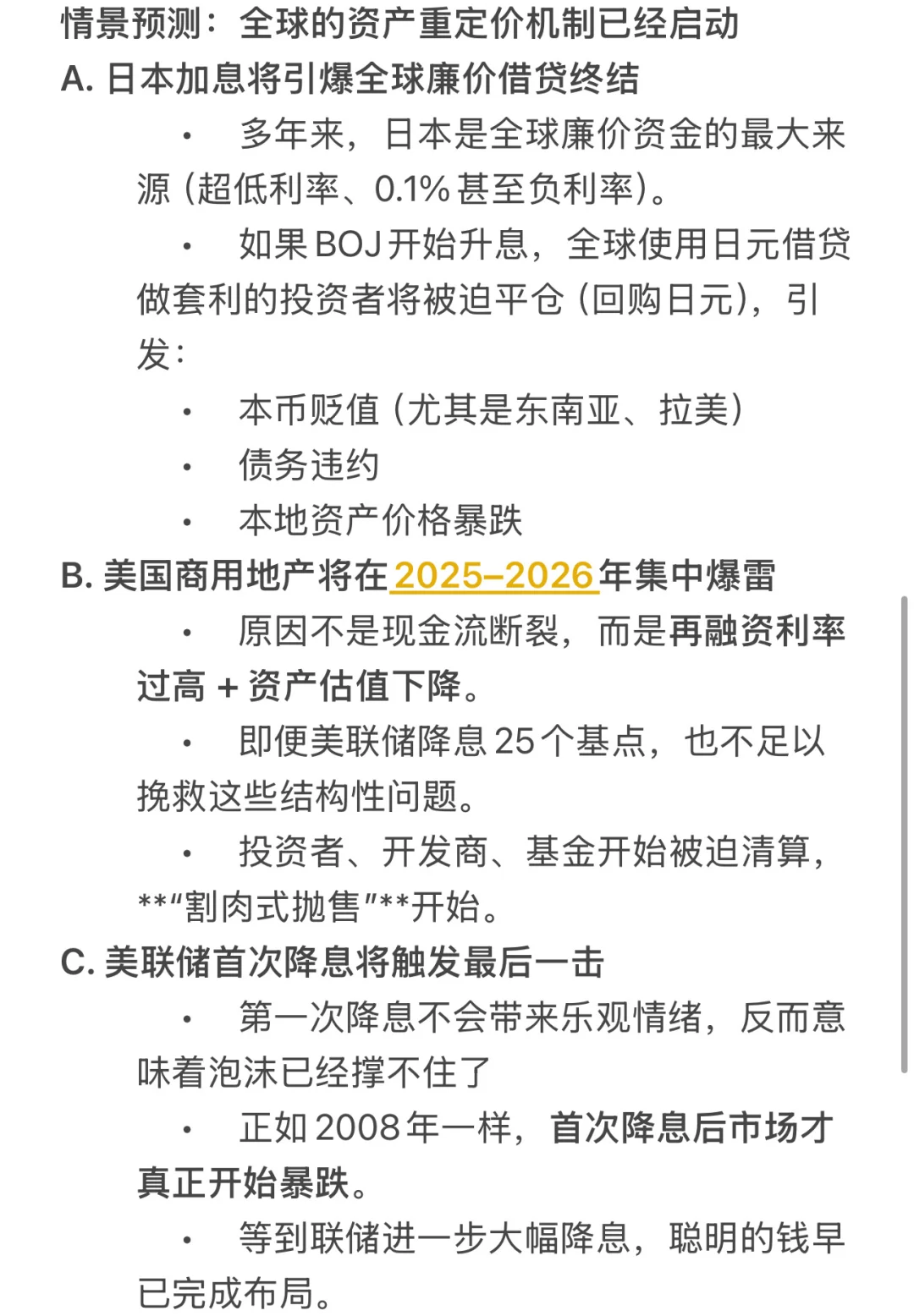 下一场全球财富转移