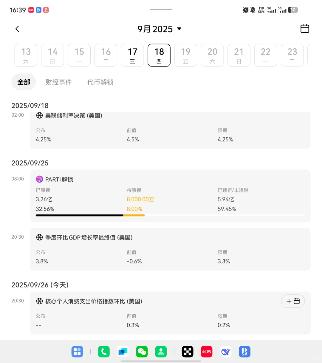 美国8月核心PCE数据