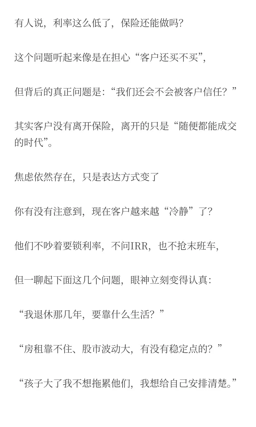 831过后，保险代理人的生死考验拉开序幕