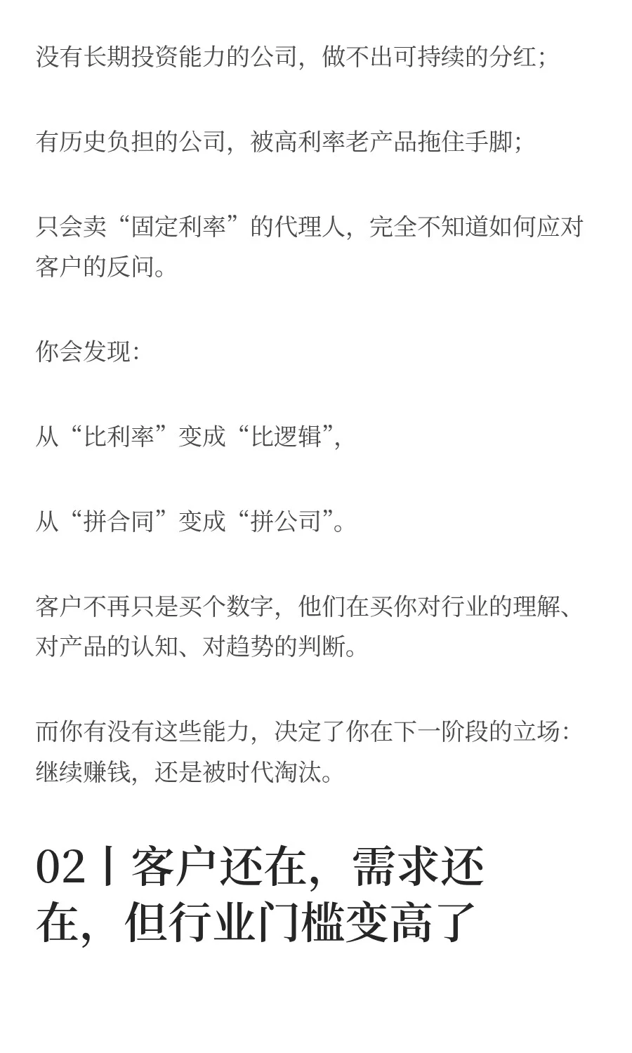 831过后，保险代理人的生死考验拉开序幕