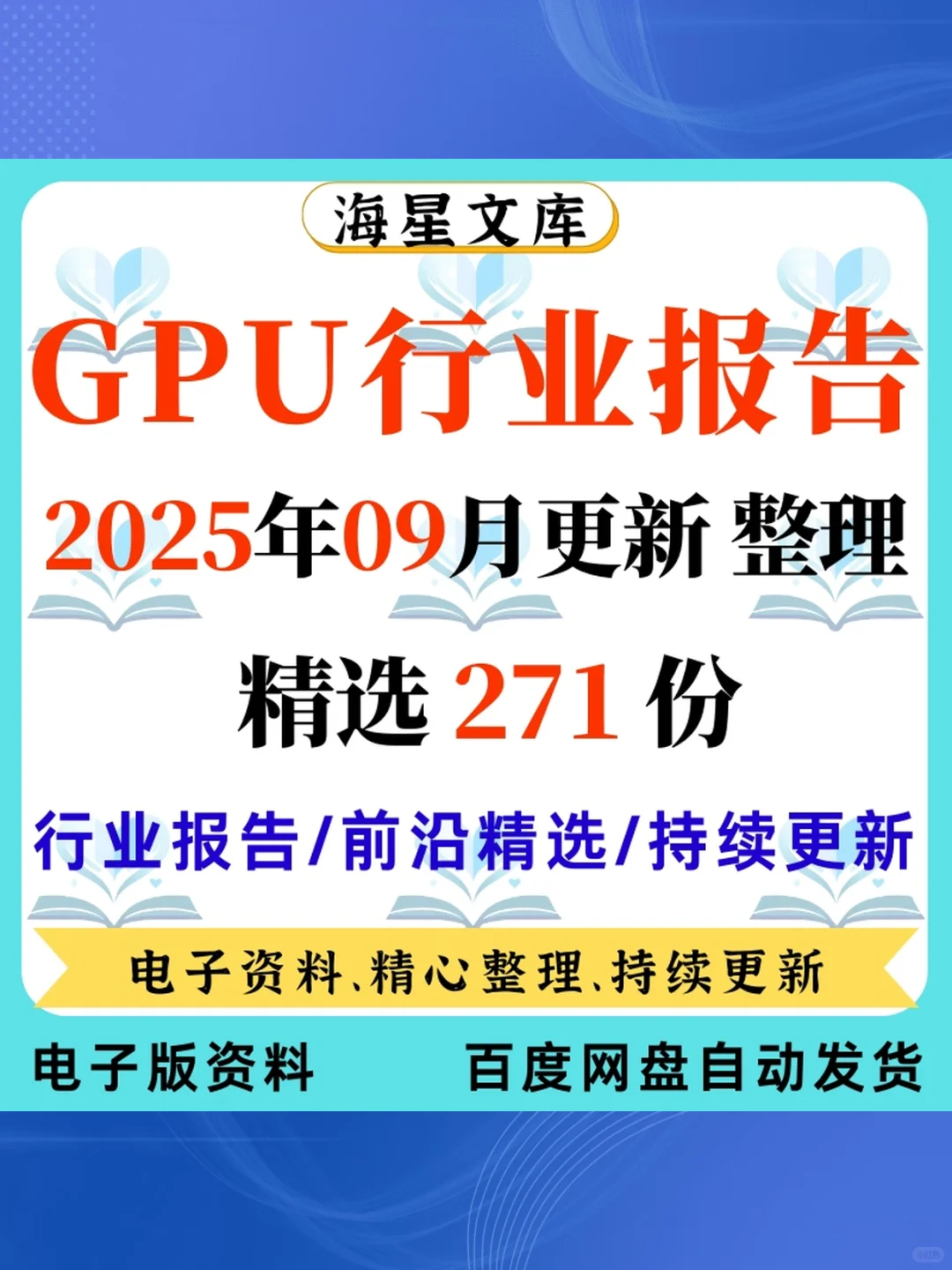 2025GPU行业研究报告📊产业链市场分