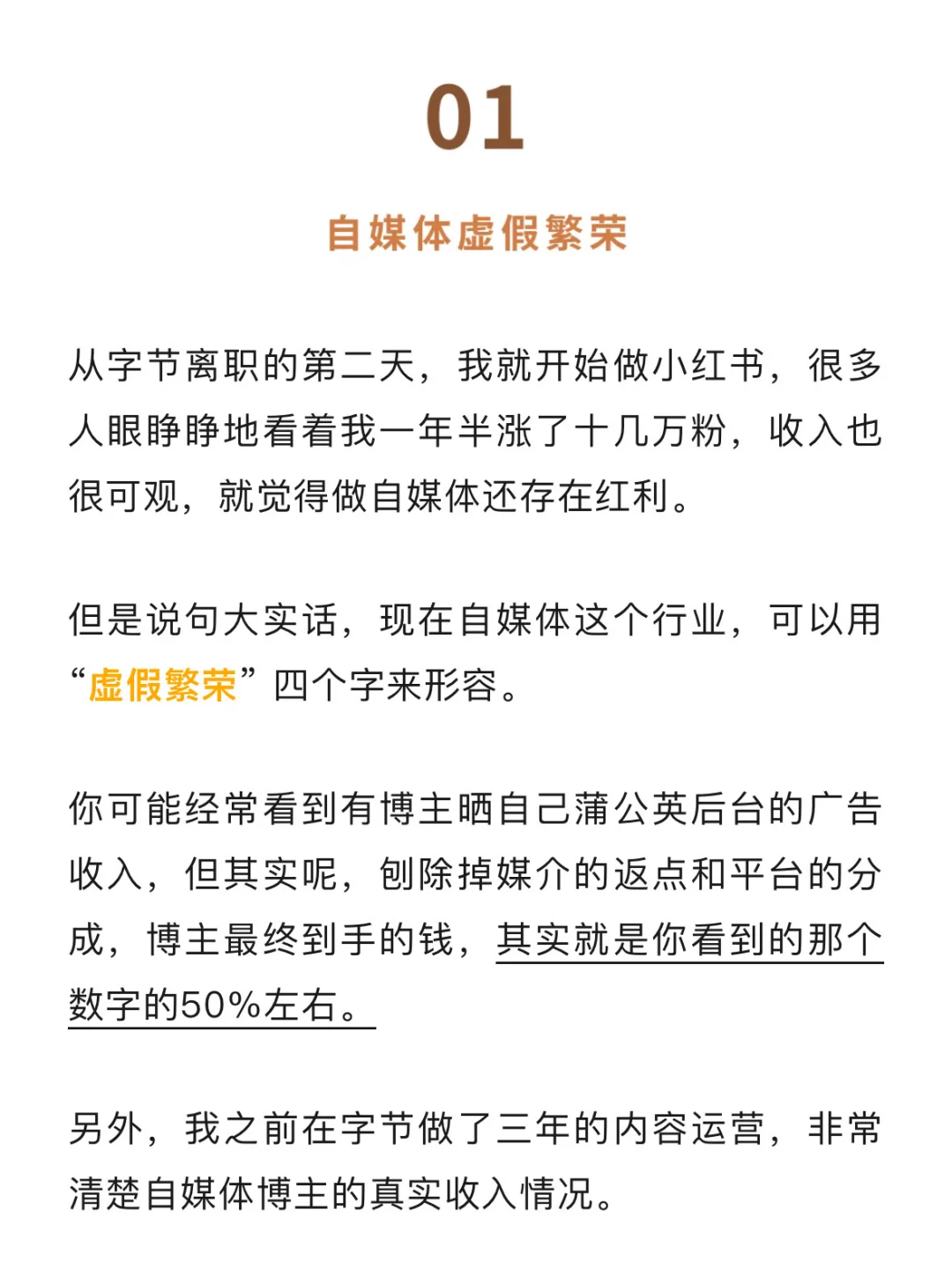 恕我直言：自媒体，虚假繁荣