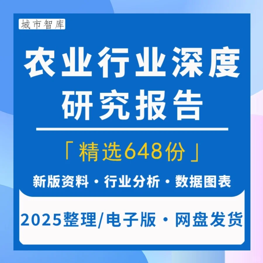 2025中国现代智慧农业行业发展研究