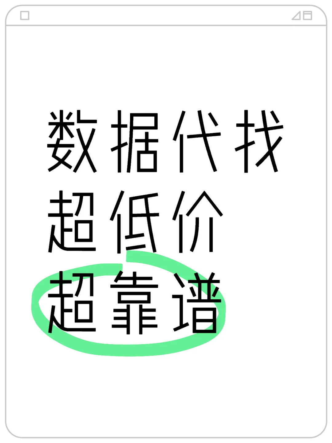 论文数据代查数据查找数据清洗整理分析