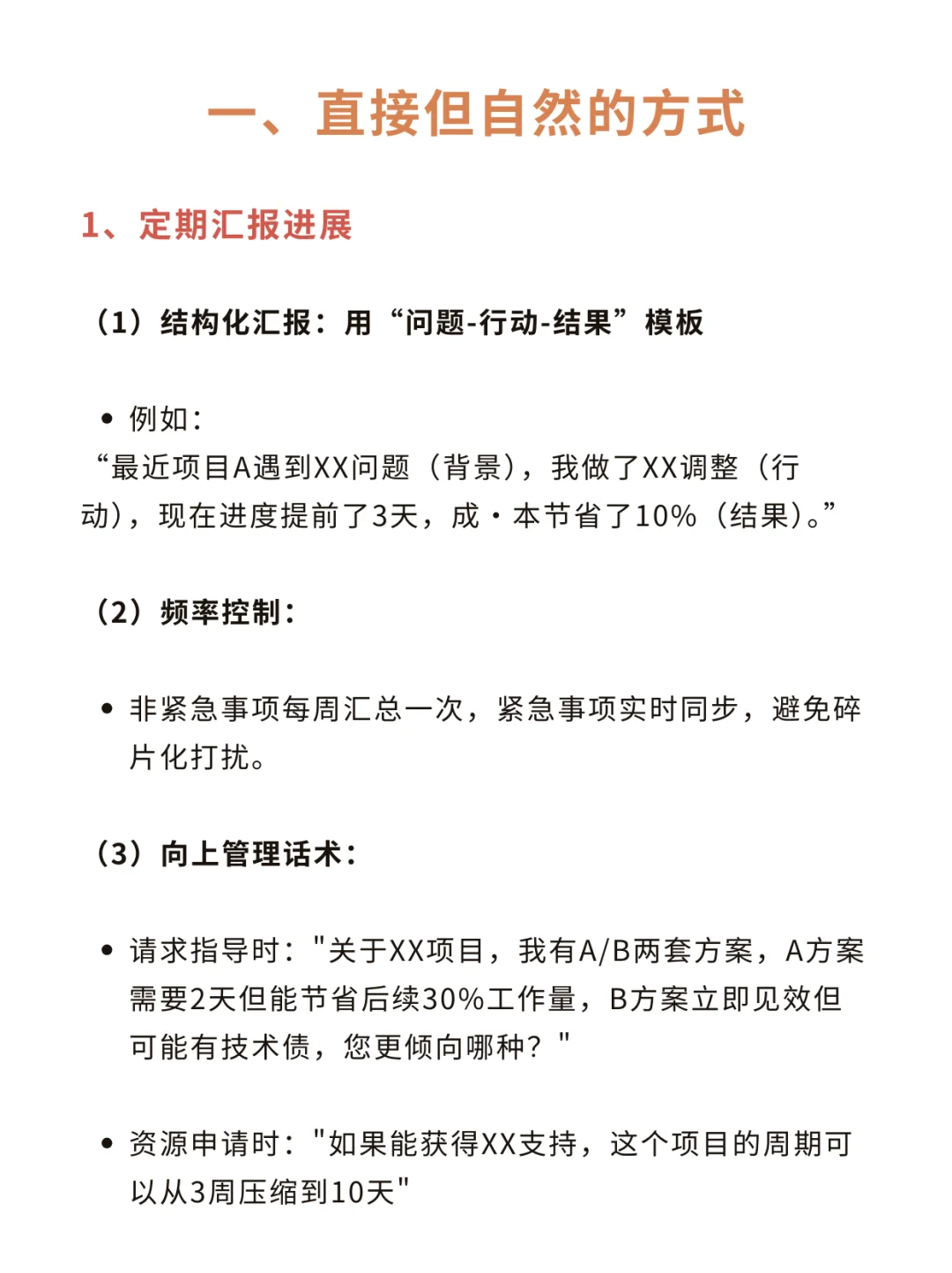 学会用领导思维汇报，比踏实干活重要百倍❗
