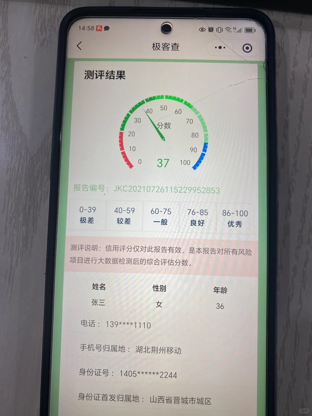大数据查询不要花冤枉钱，快速自查报告