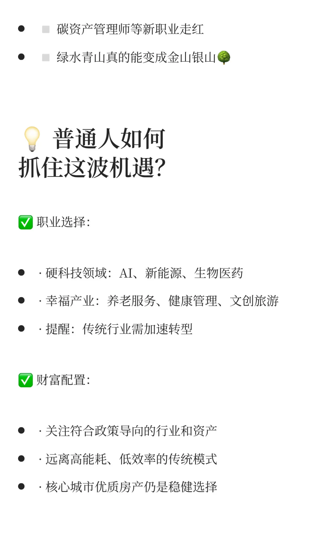 看懂国家“十五五”规划｜这6个赛道将决定