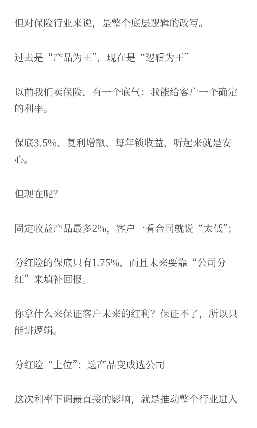 831过后，保险代理人的生死考验拉开序幕
