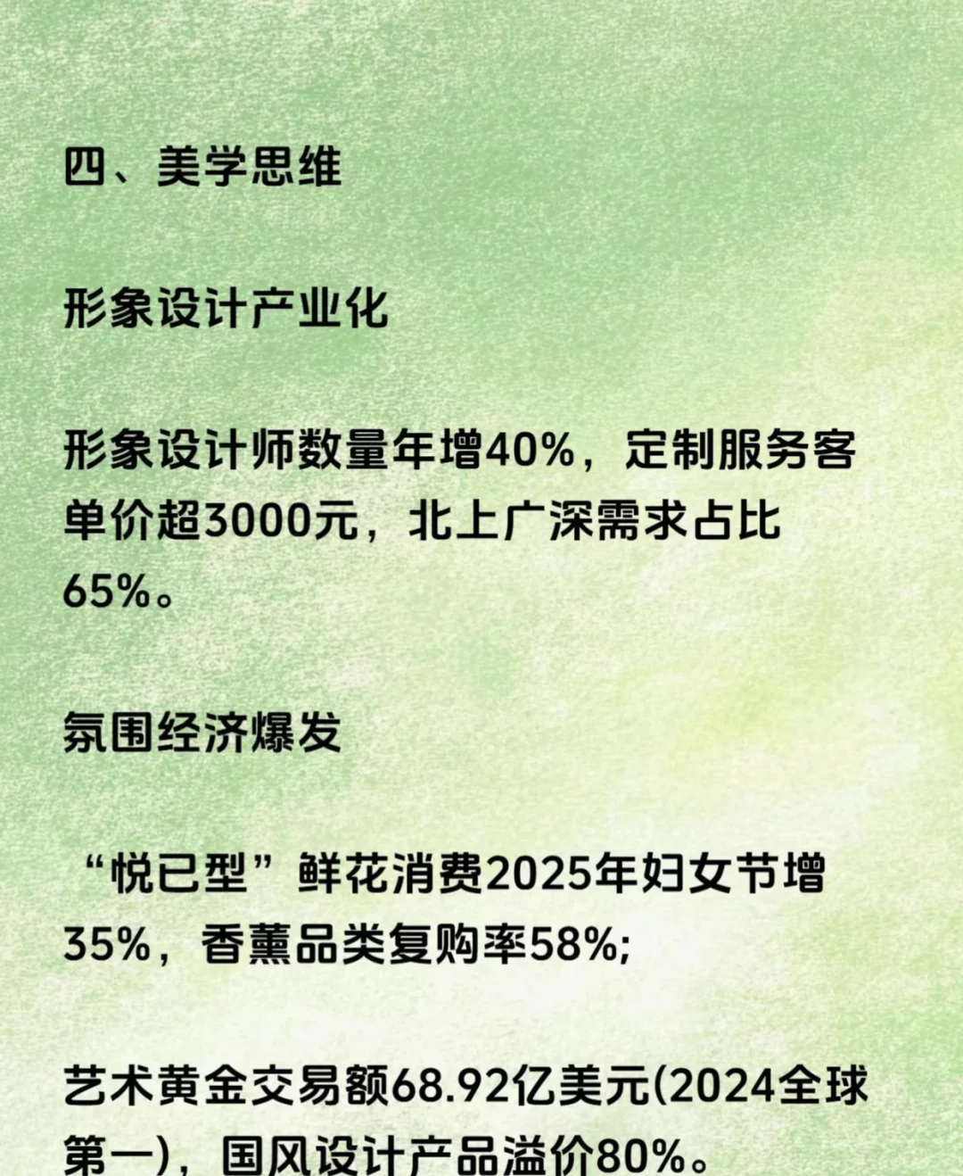 未来五年，女性的火爆赛道💗