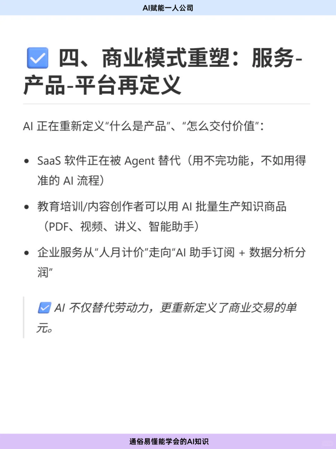 提前搭建AI个人公司，为未来留好 “后路”