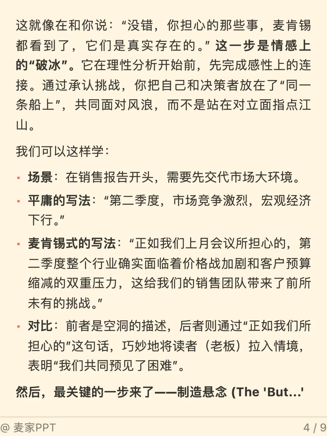一定要看！麦肯锡的报告是如何写开场白的