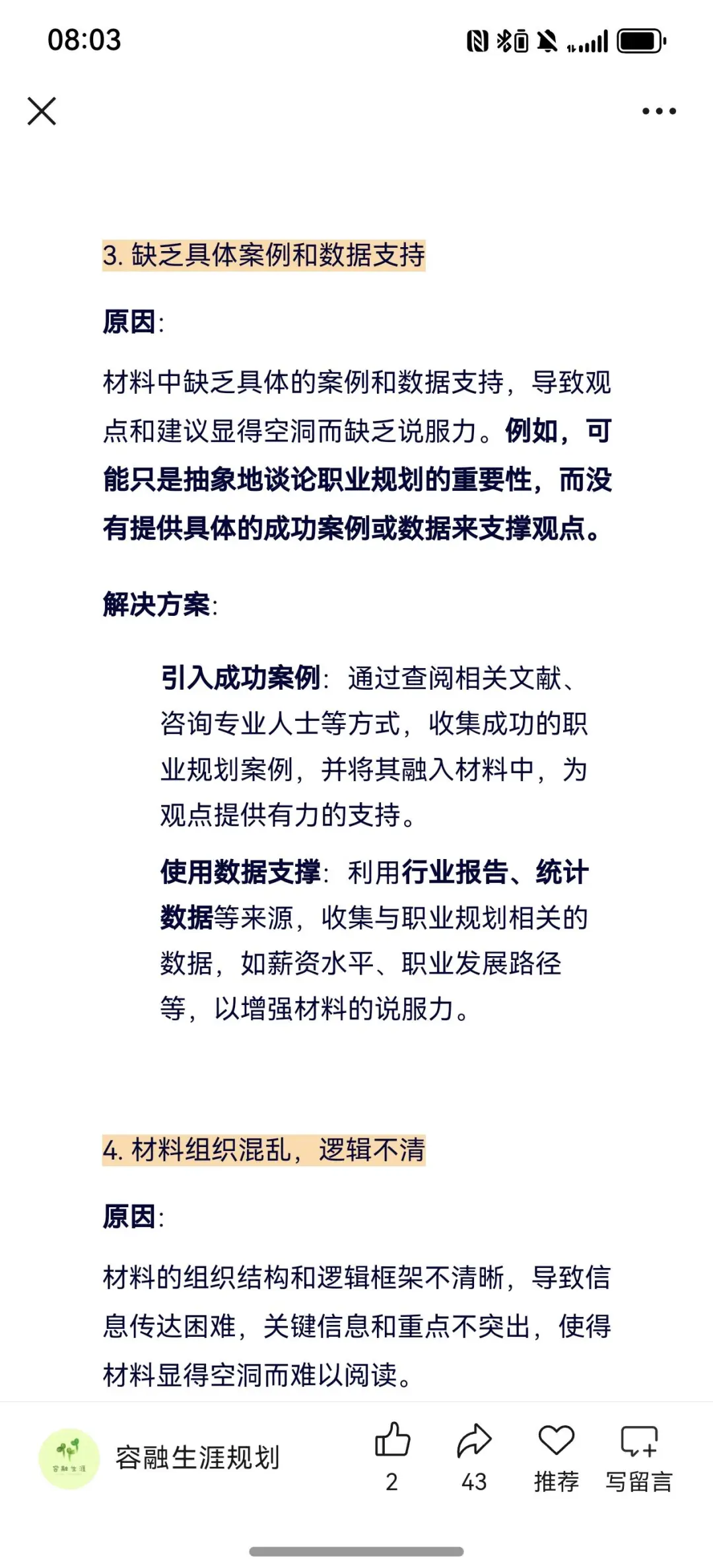 为什么有的职规赛材料会显得比较空洞？