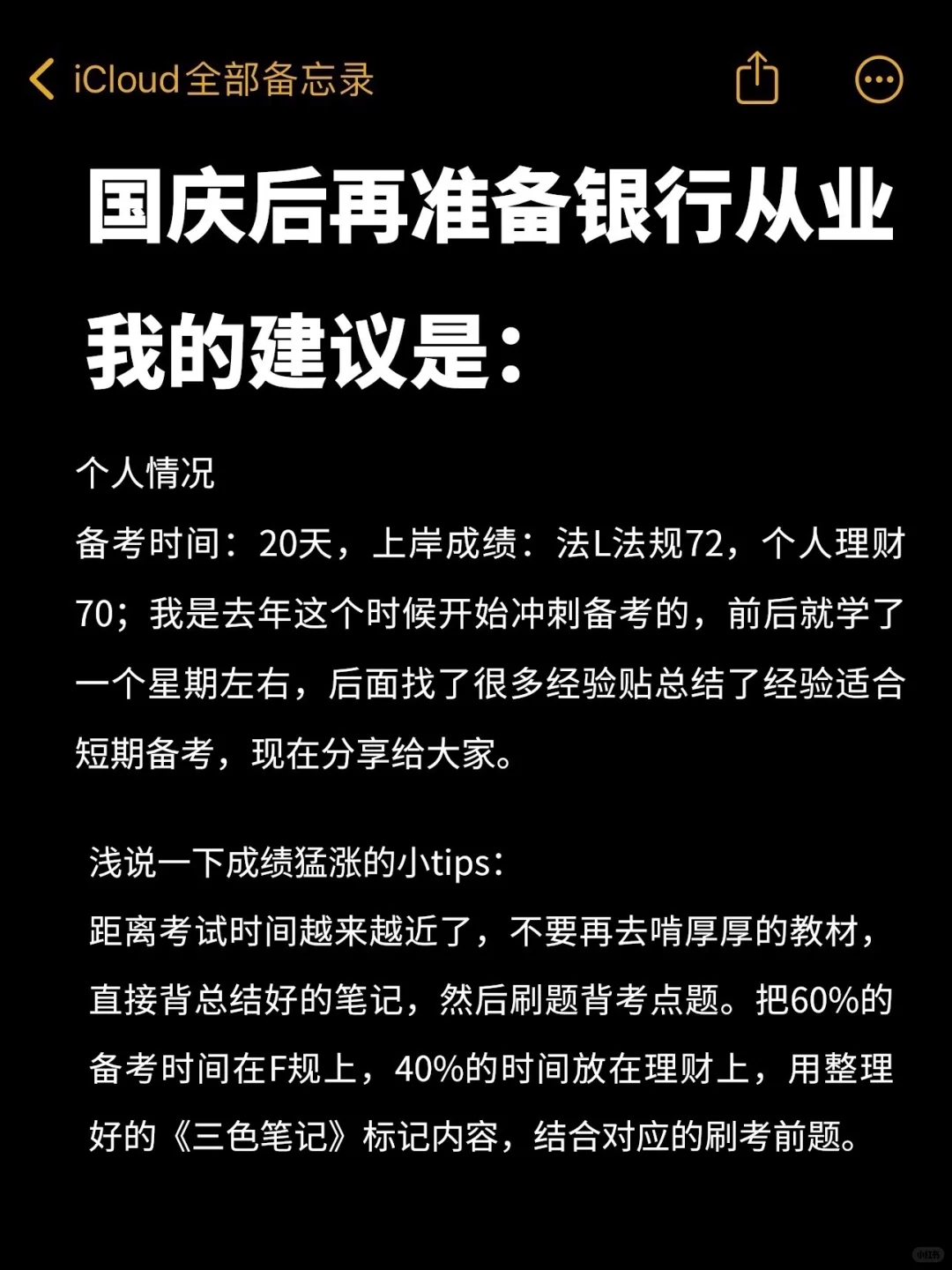 假如你从国庆后开始备考25银行从业（平民版）