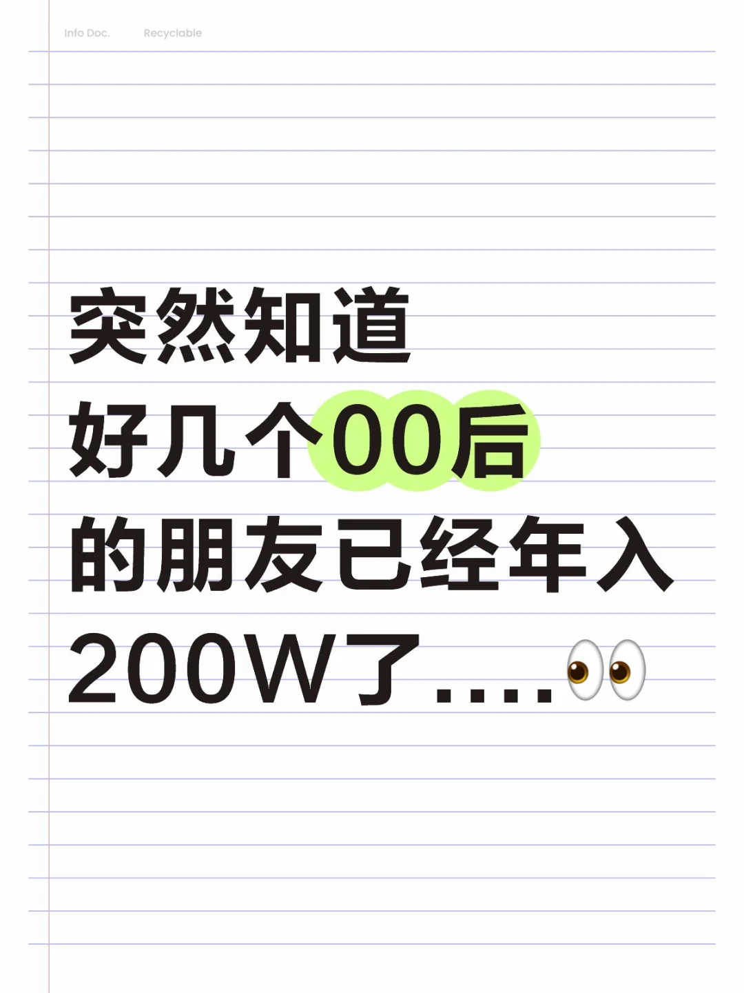 我发现身边年入200的00后，都有三个共同点