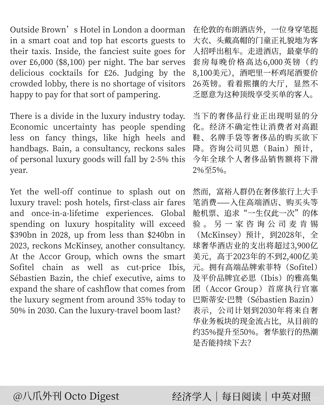 经济学人｜奢华旅游 全球新趋势 🌍✈️