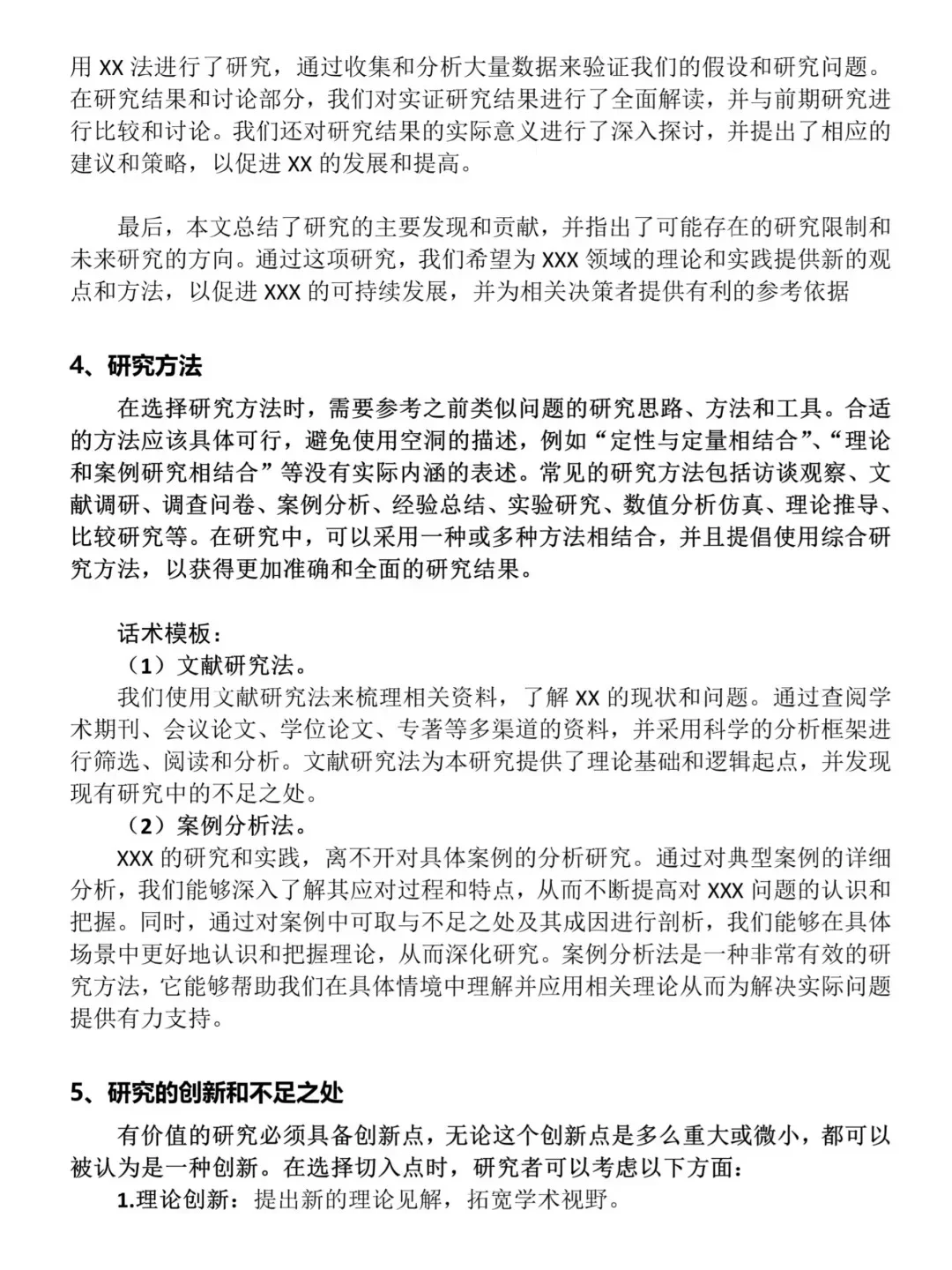 东拼西凑的初稿是不会有好结果的🙀