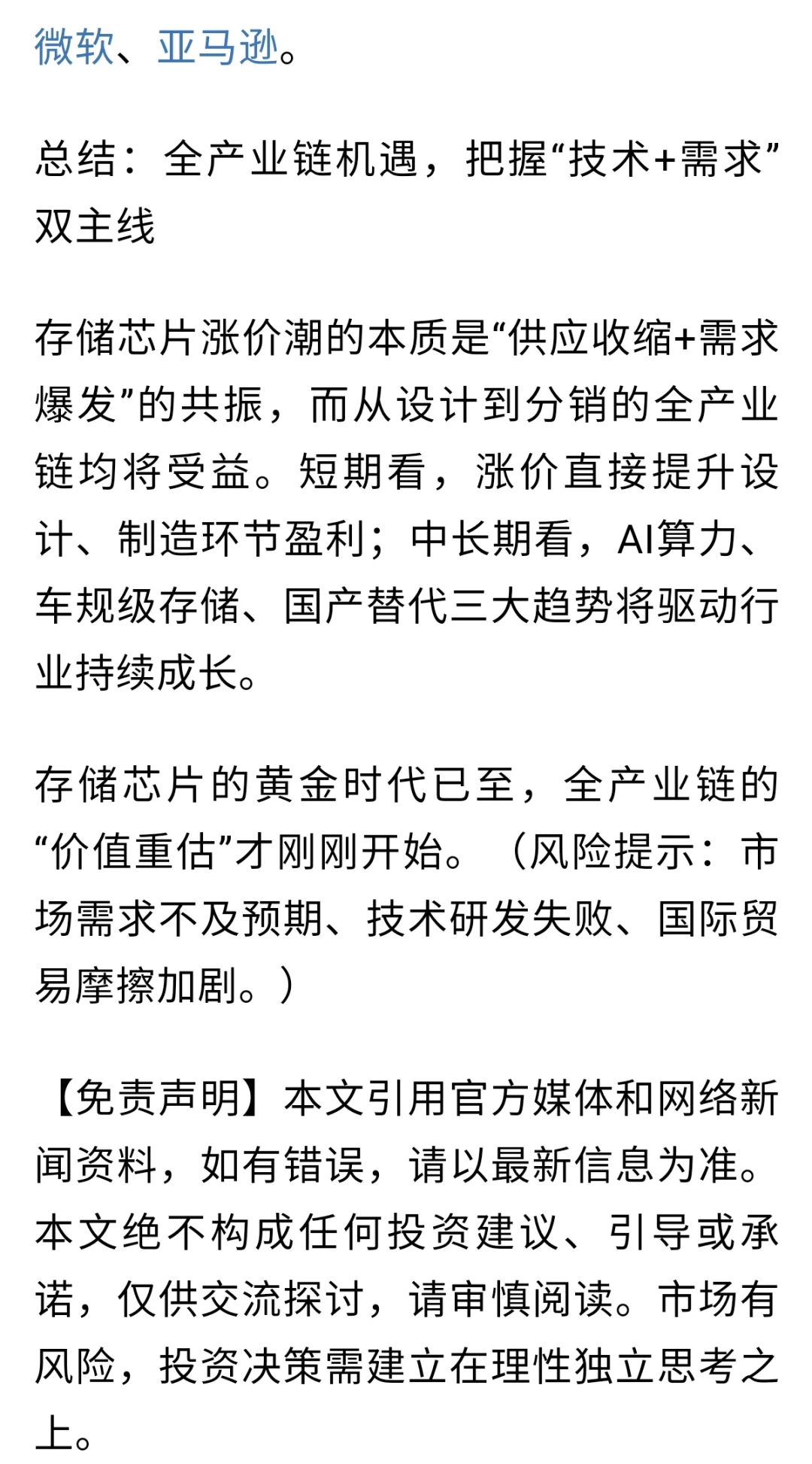 存储芯片涨价潮下，七大核心产业链赛道解析
