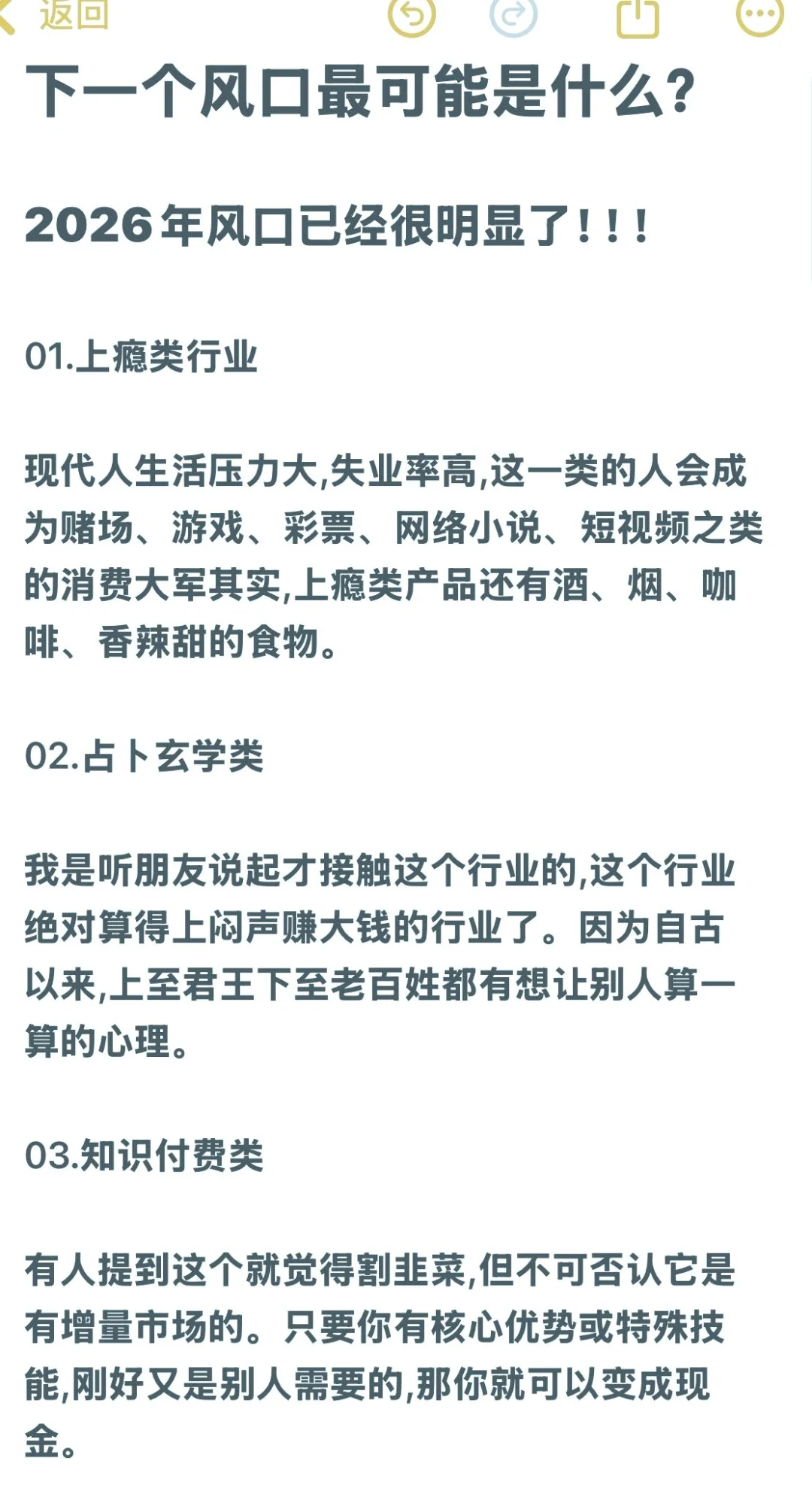 宝子们！当下超火风口和下一个爆火风口大揭