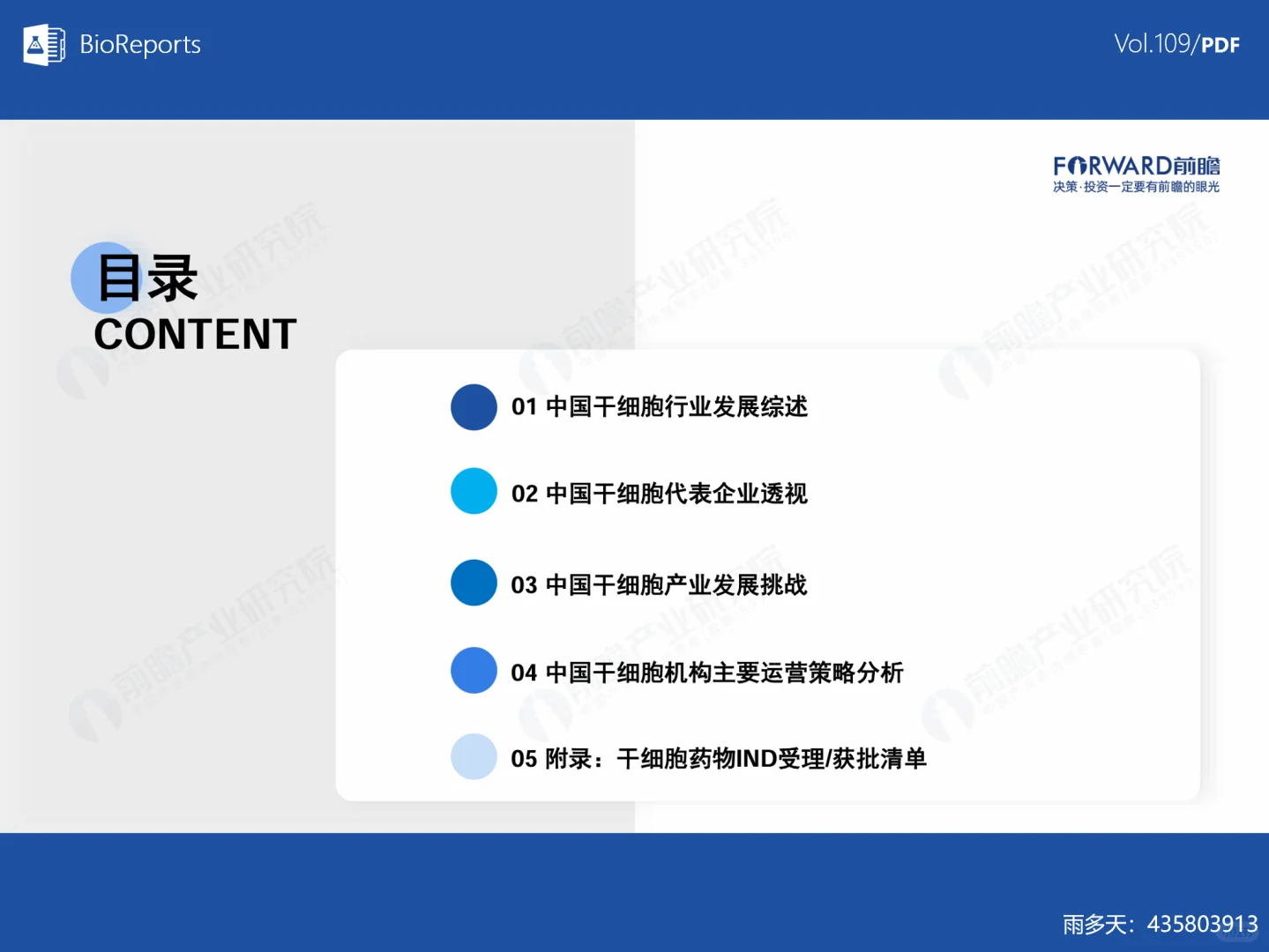 中国干细胞行业市场研究报告