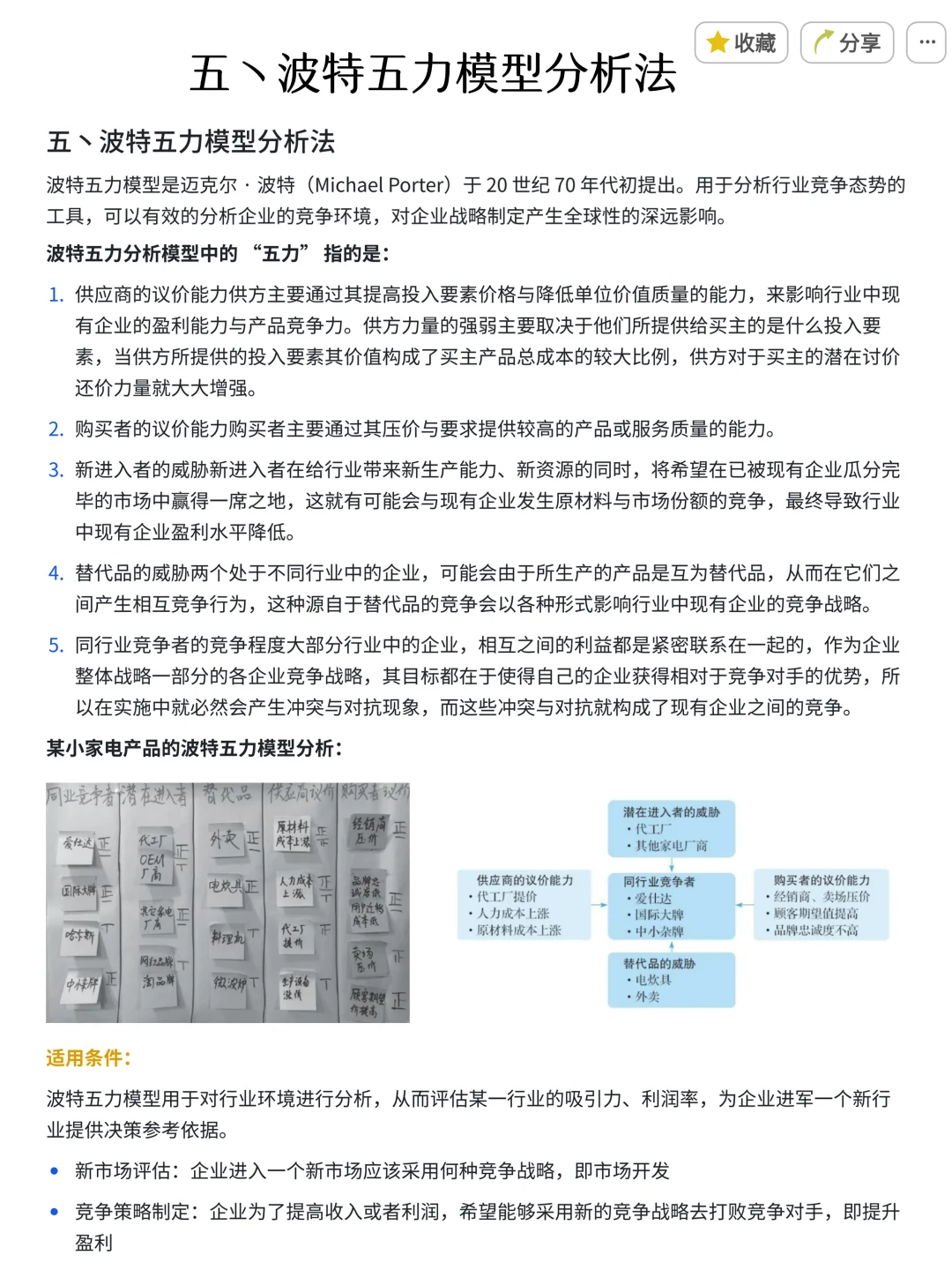 周末调休写了篇16种竞品分析方法（小白必备