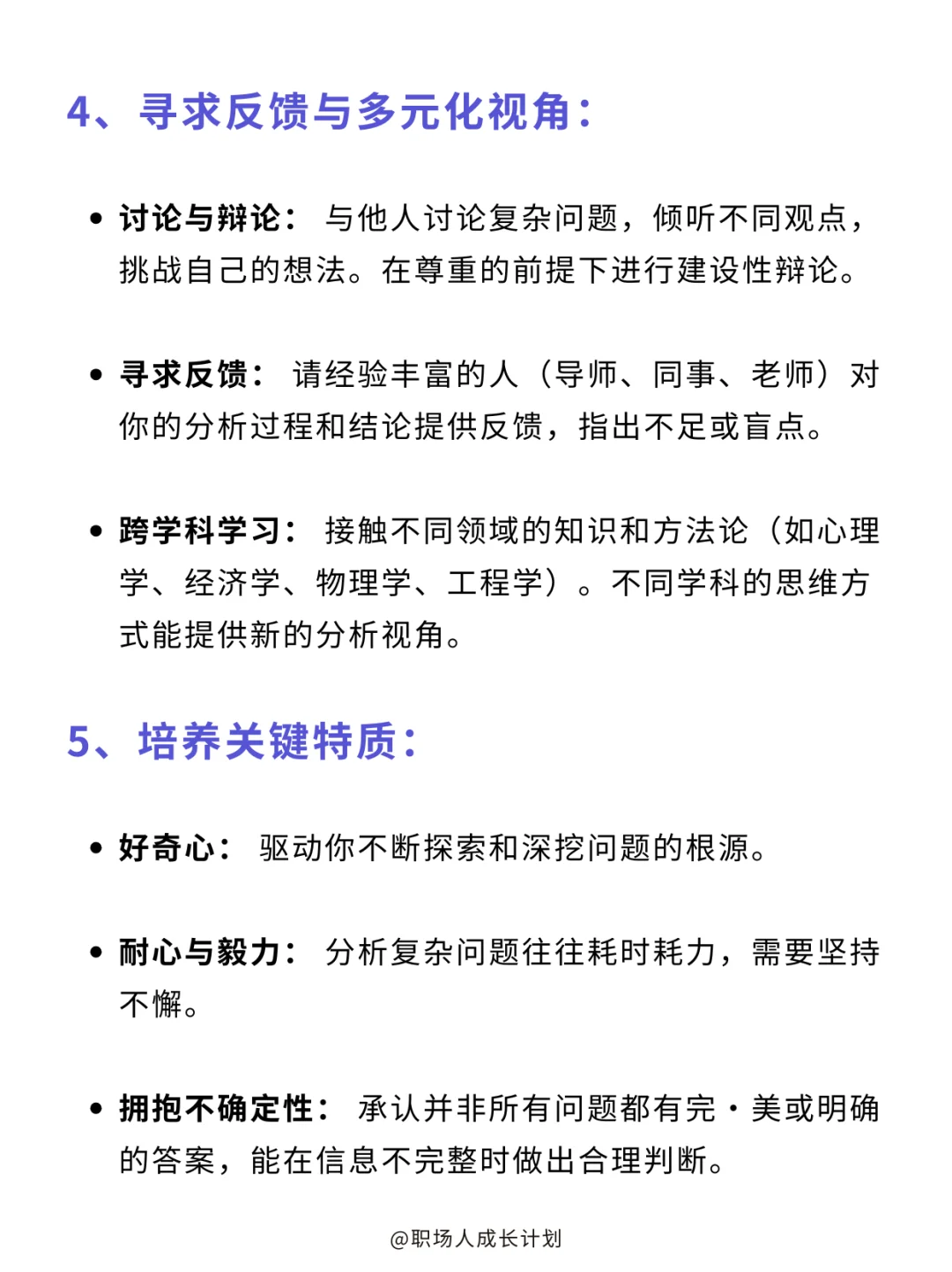 如何获得极强的分析能力❓