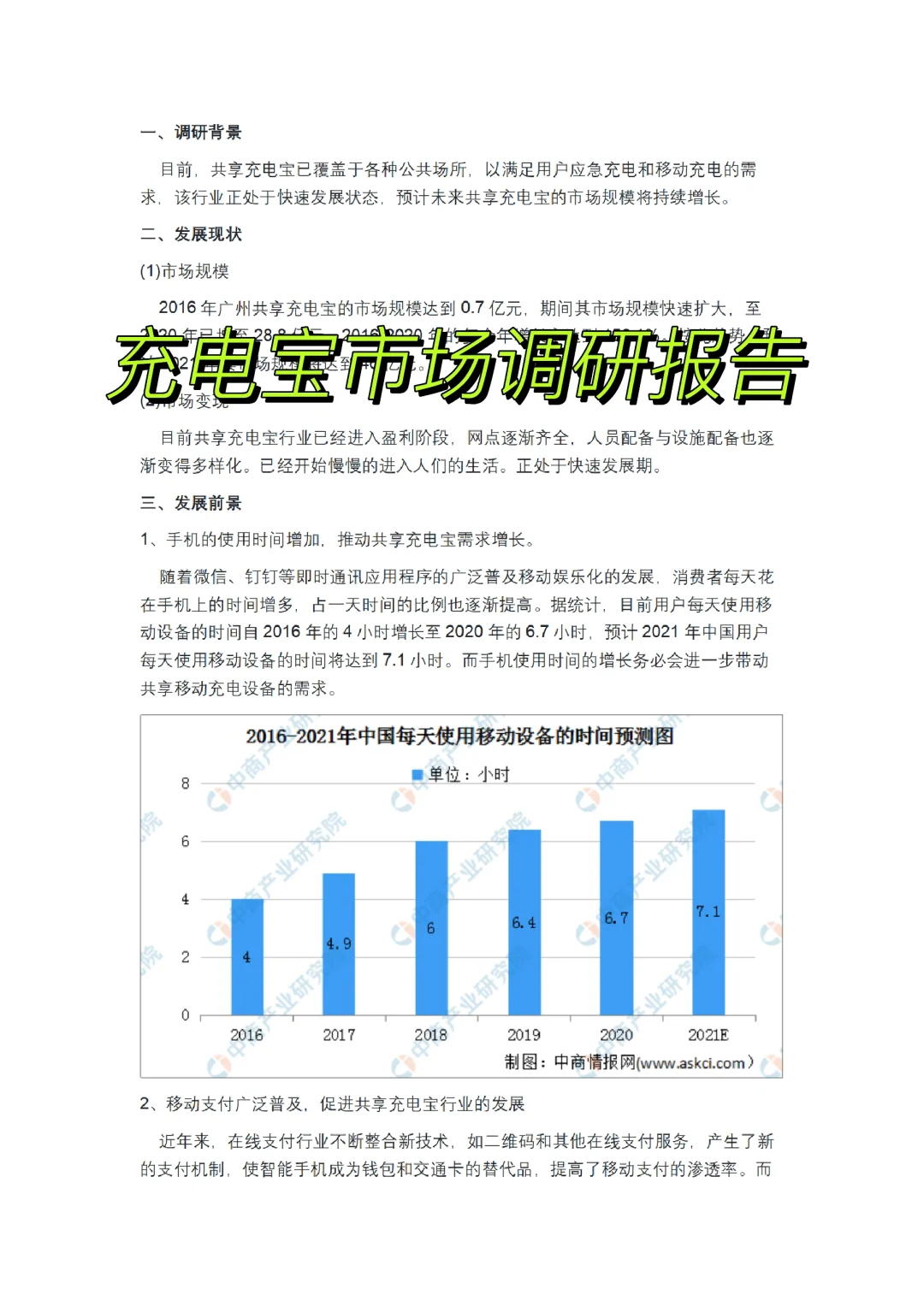 调研报告🔥充电宝市场调研