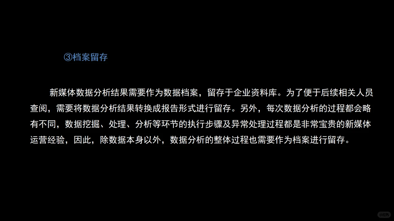 08新媒体数据分析报告