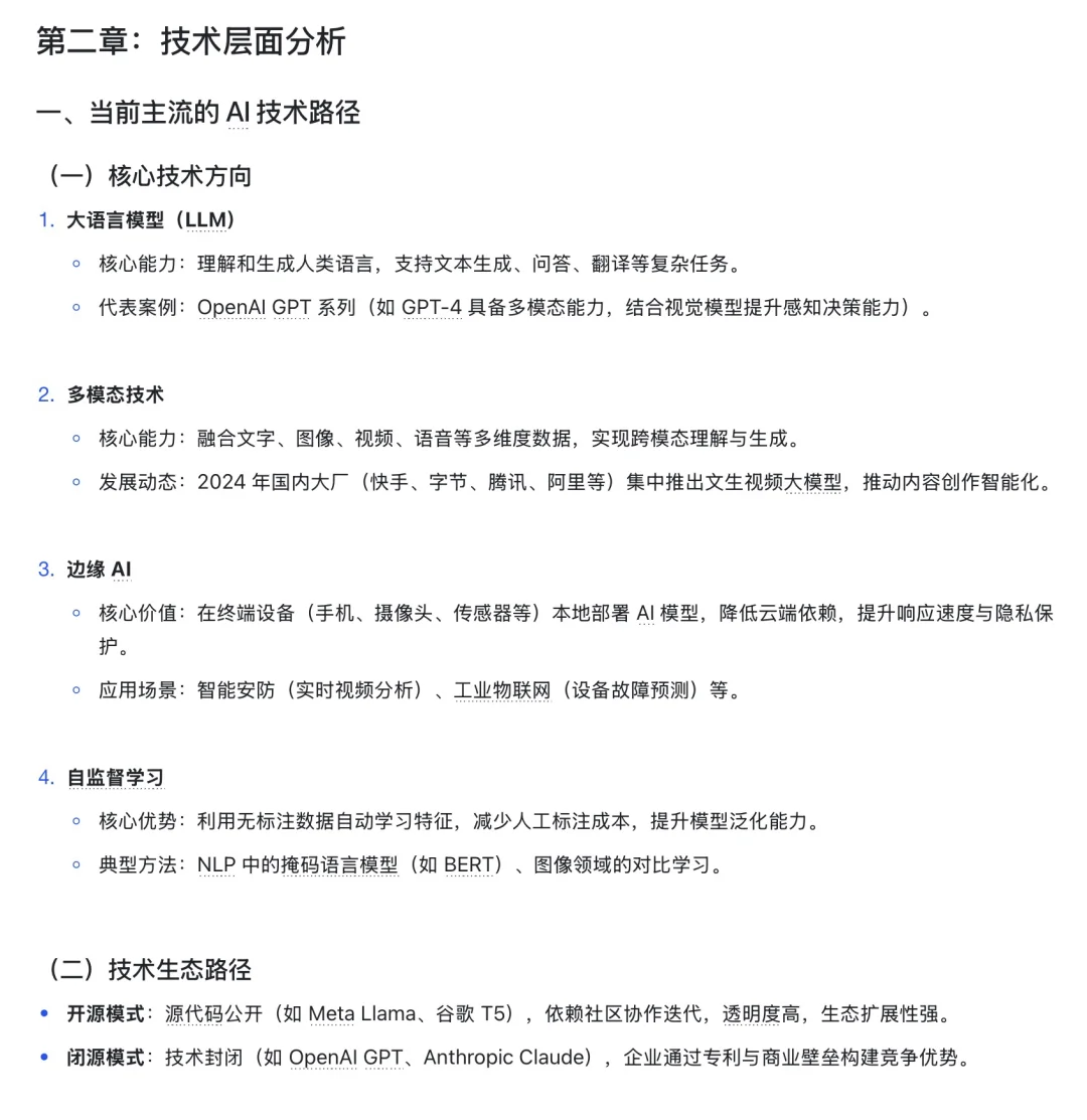 AI行业调研报告（上）
