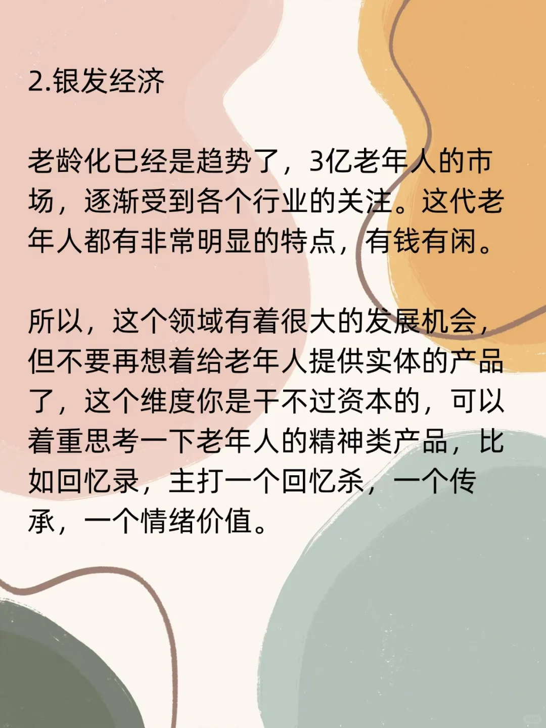 经济不好反而会越来越好的赛道