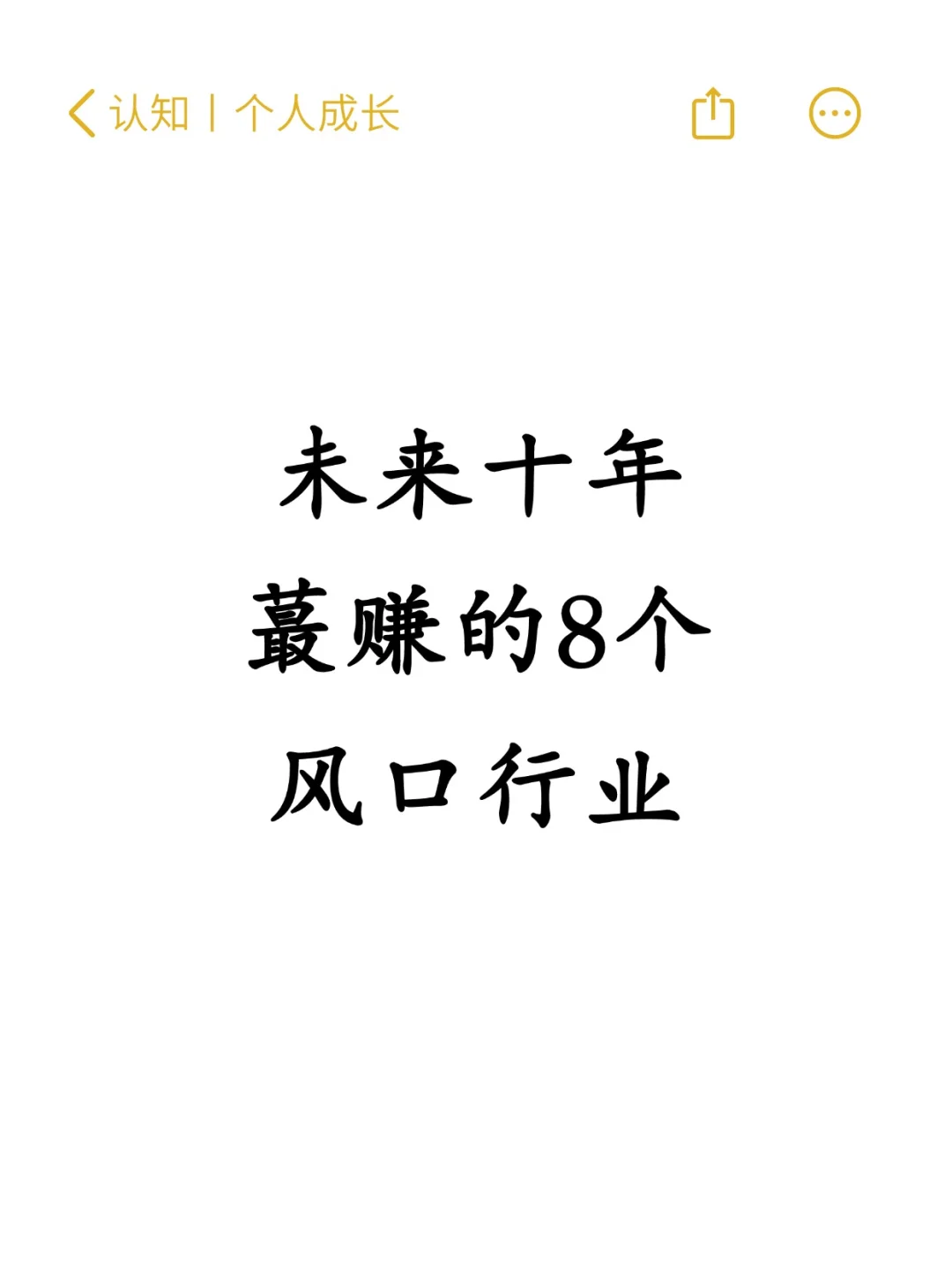 未来风口抢先知