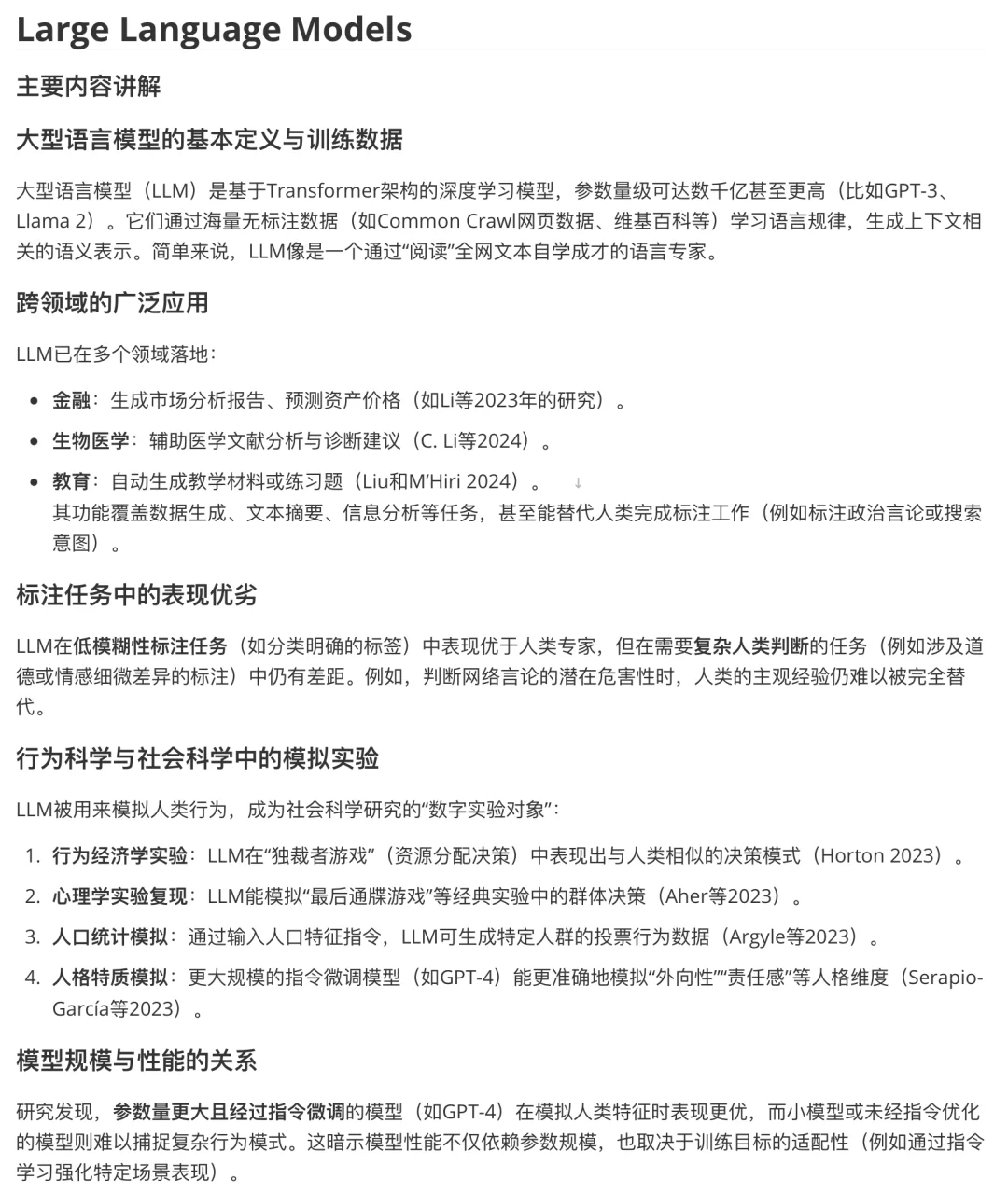 UTD24 JoM2025｜如何在市场调研中使用LLM