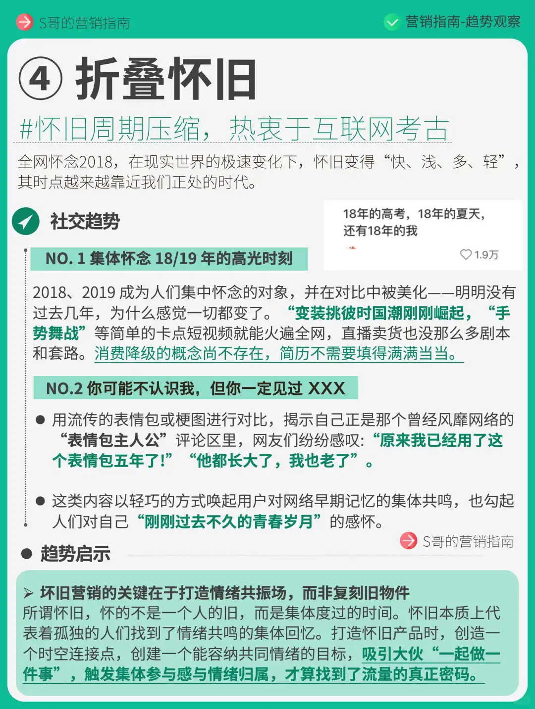 2025十大社交趋势观察！