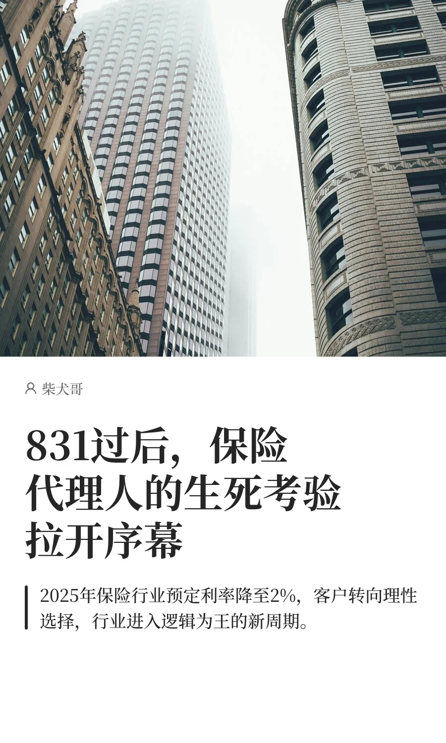 831过后，保险代理人的生死考验拉开序幕