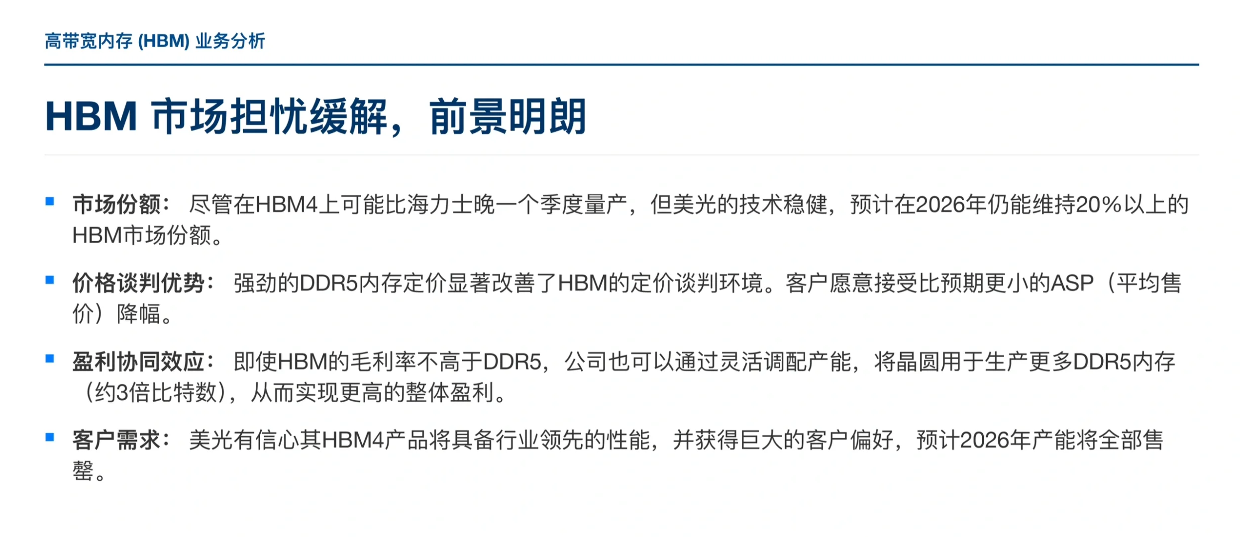 摩根士丹利研报，内存巨头镁光估值还能涨吗